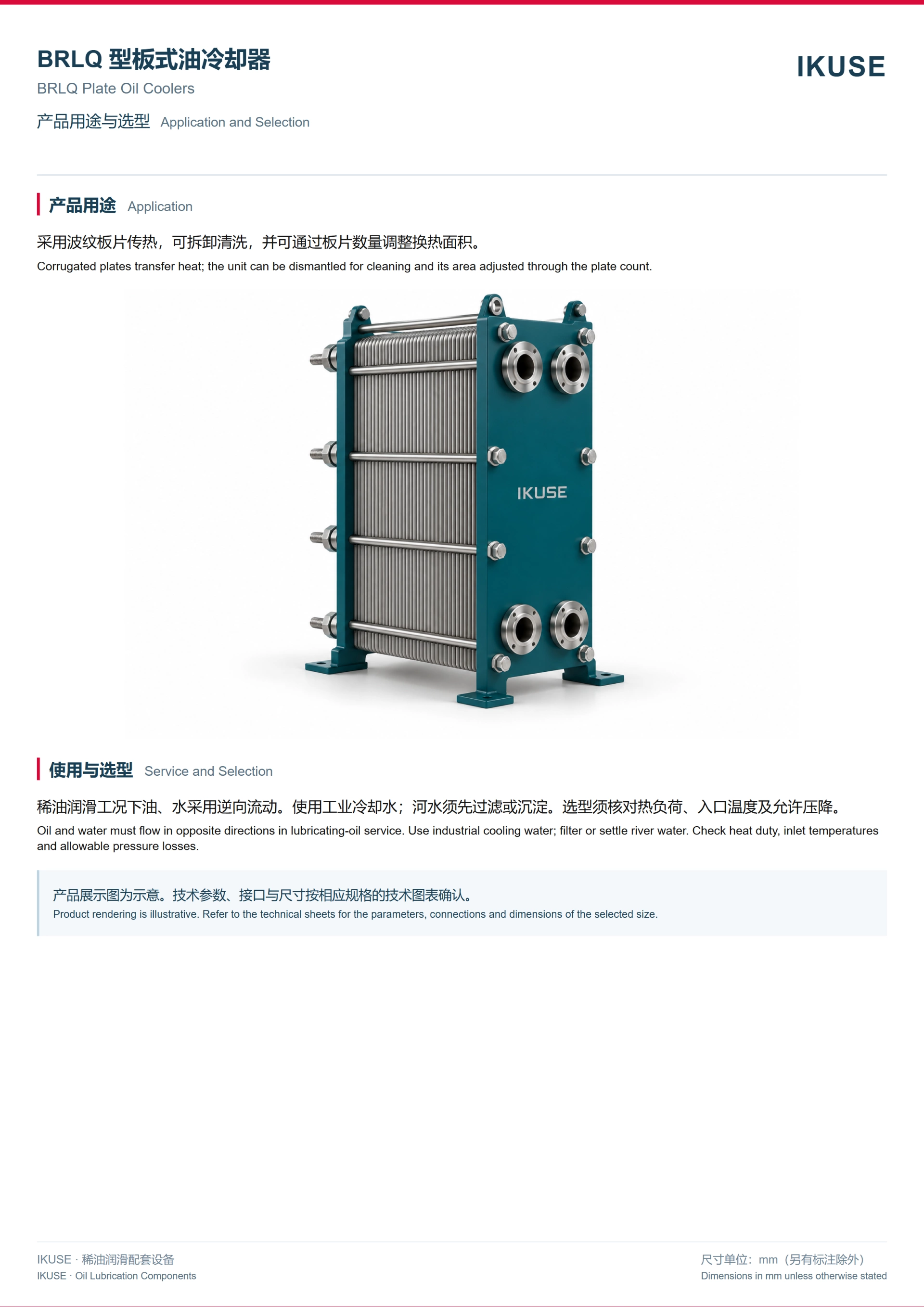 IKUSE BRLQ 型板式油冷却器图2