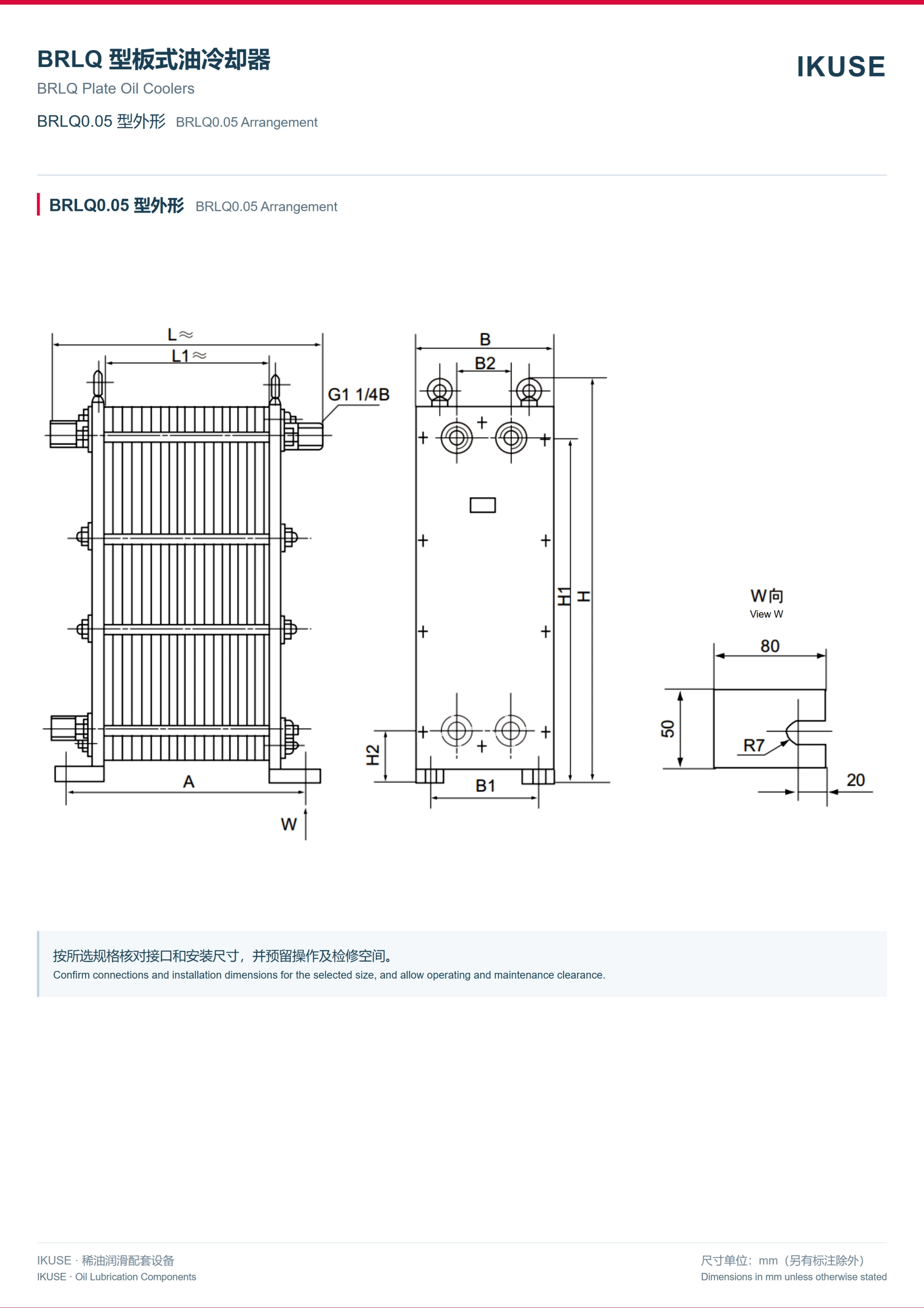 IKUSE BRLQ 型板式油冷却器图5