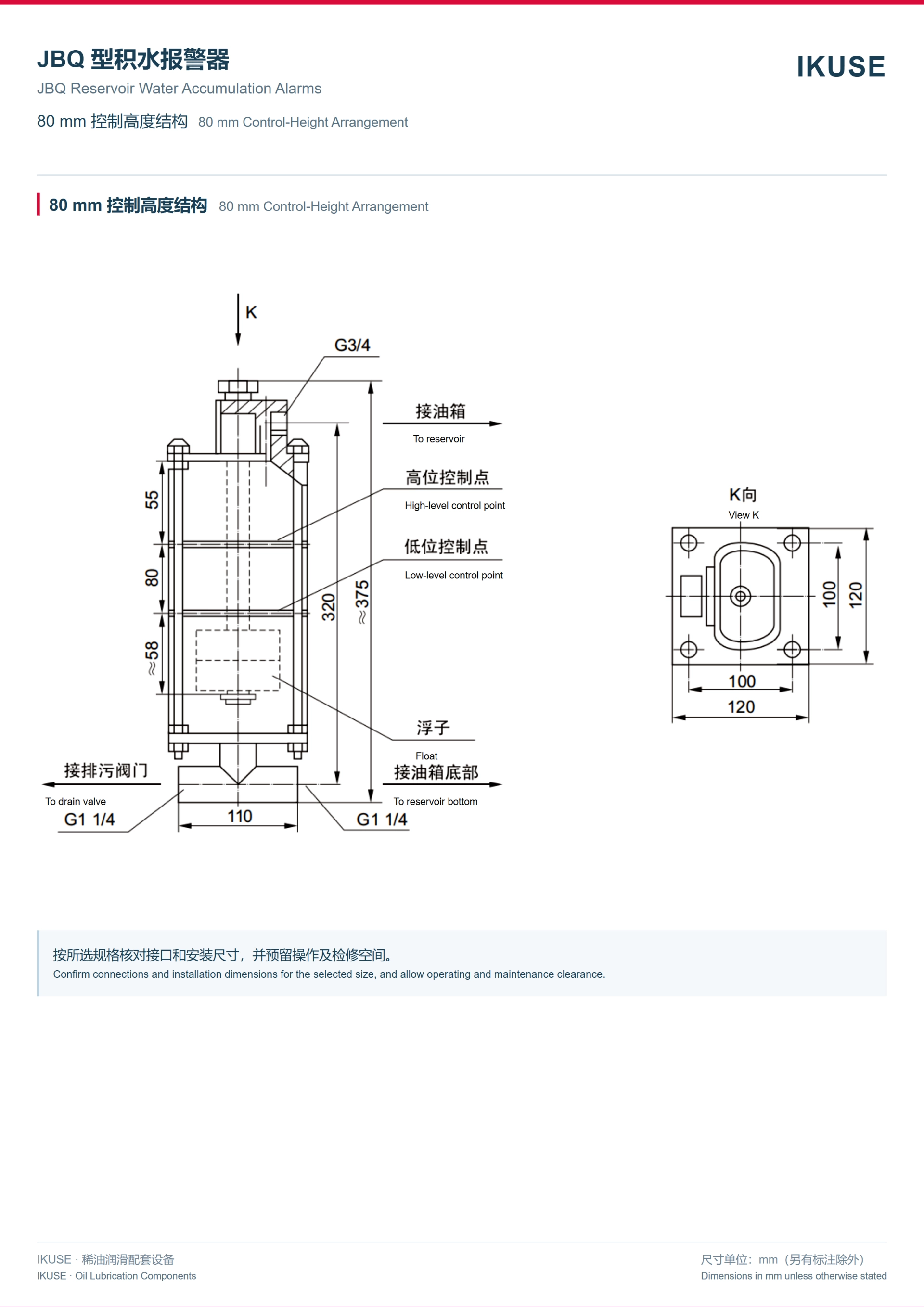 IKUSE JBQ 型积水报警器图4
