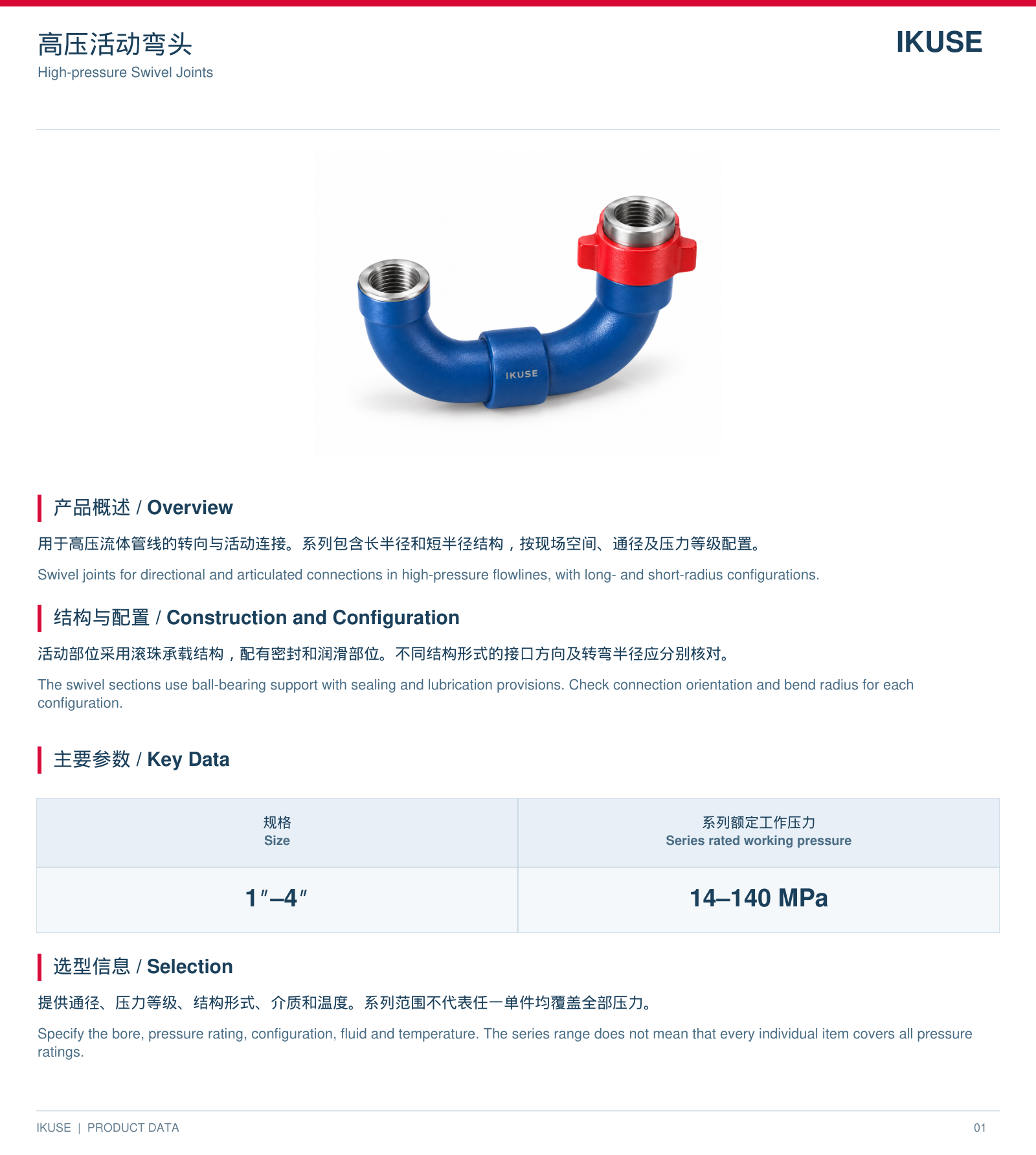 IKUSE 高压活动弯头图2