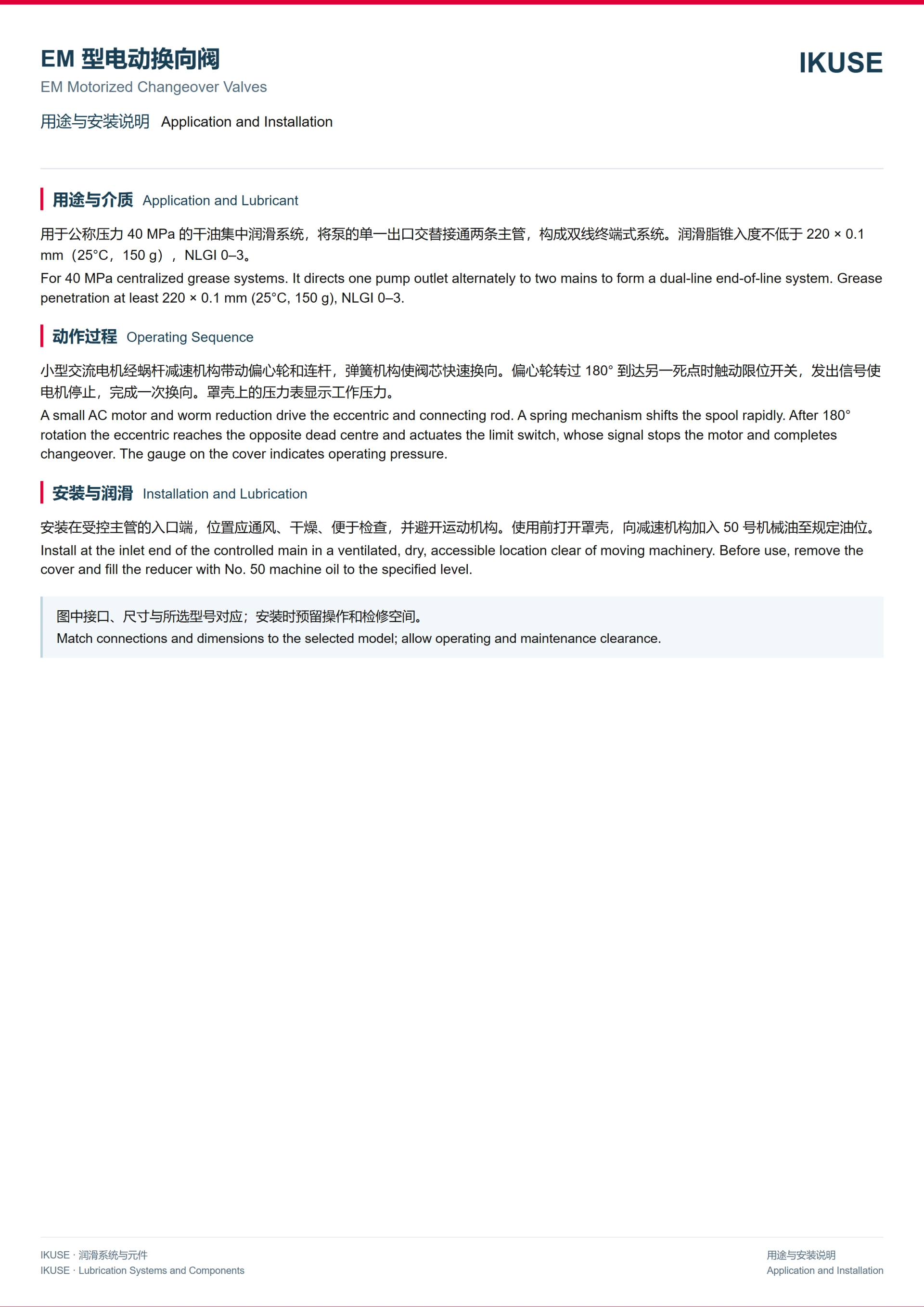 IKUSE EM 型电动换向阀图5