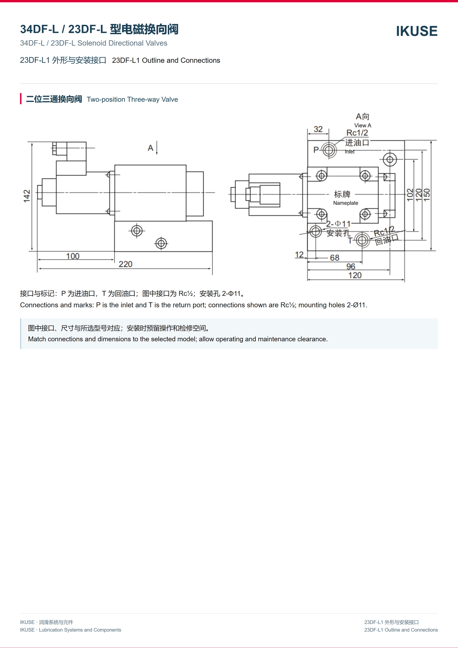 IKUSE 34DF-L / 23DF-L 型电磁换向阀图3