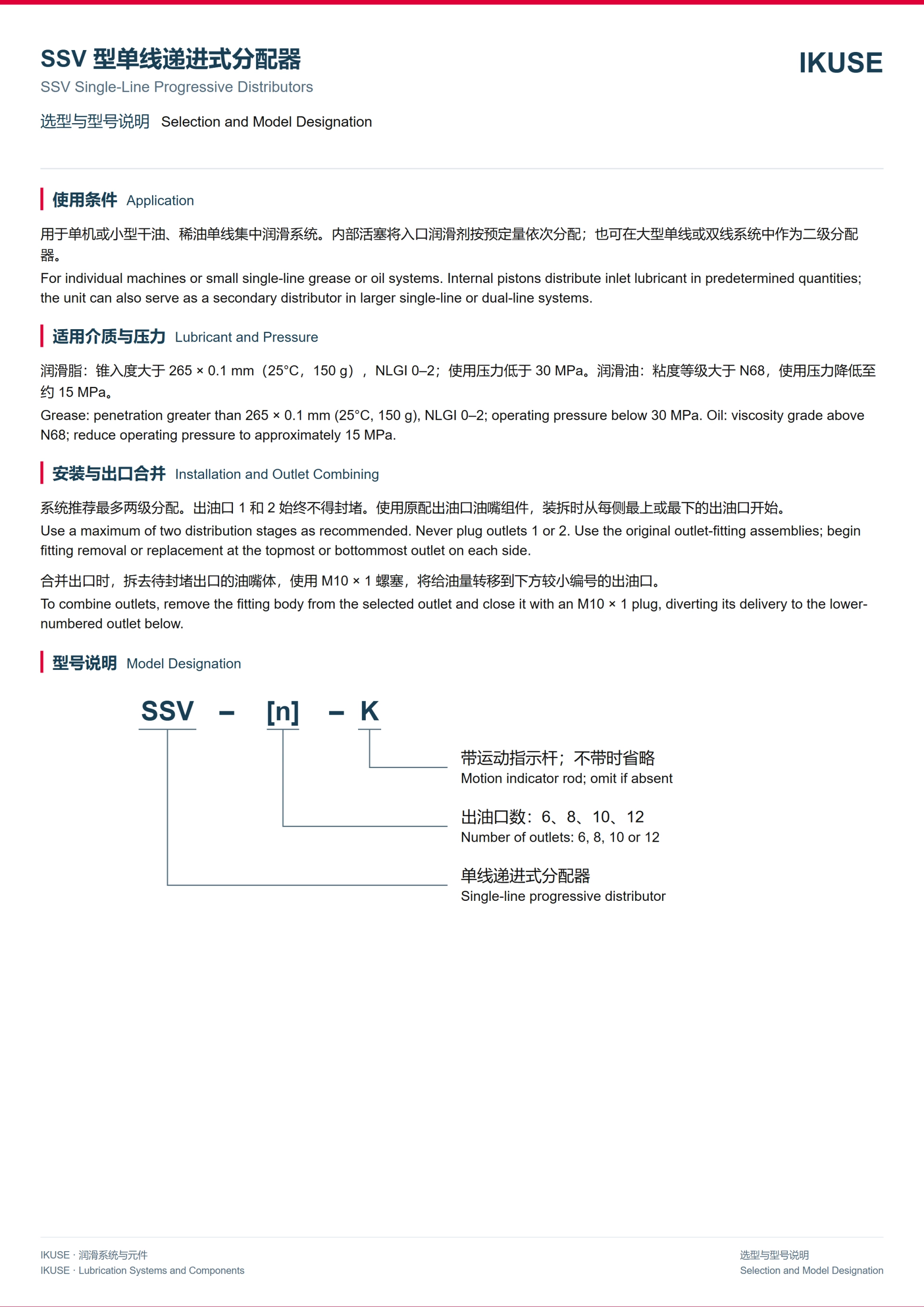 IKUSE SSV 型单线递进式分配器图5