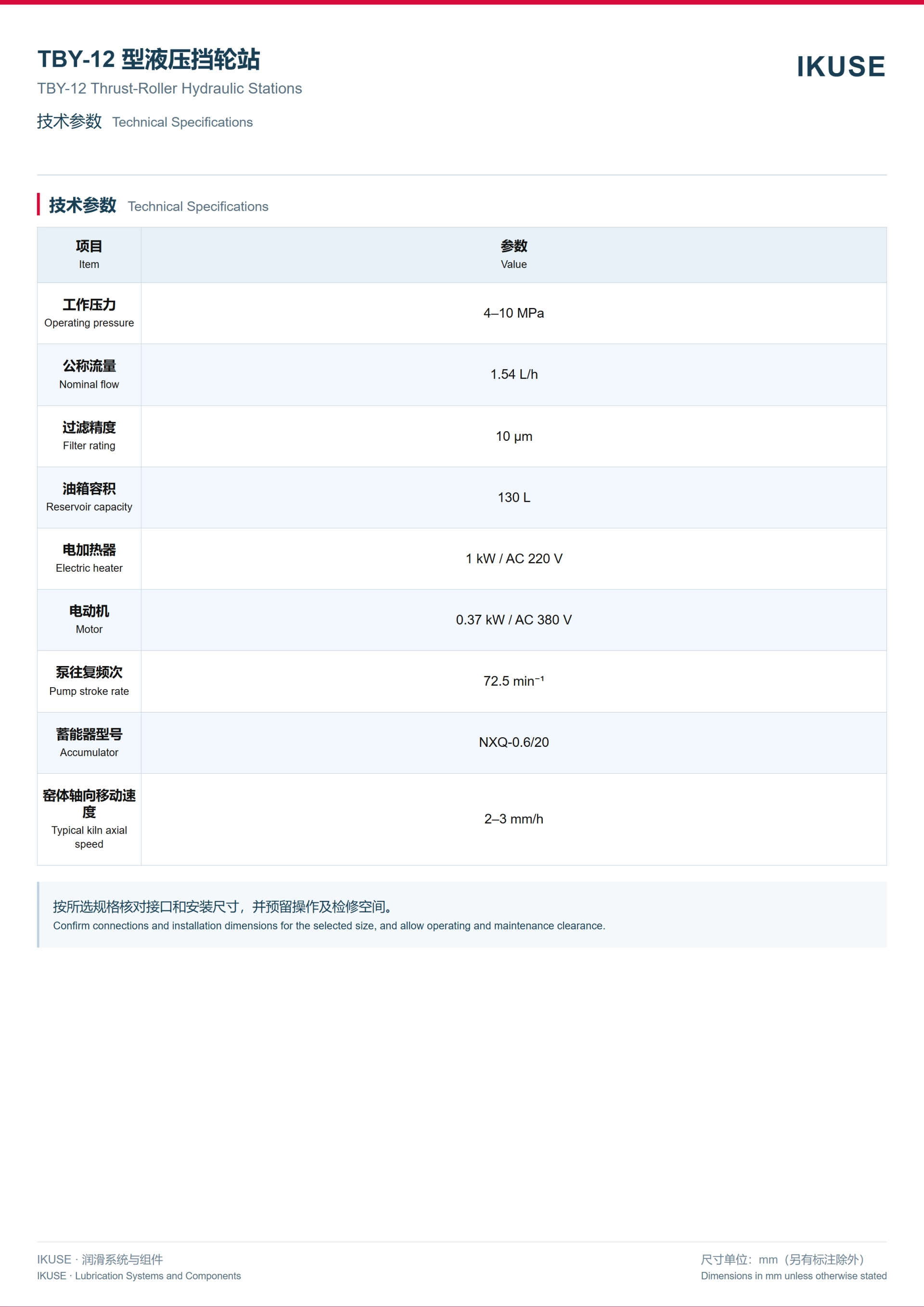 IKUSE TBY-12 型液压挡轮站图3