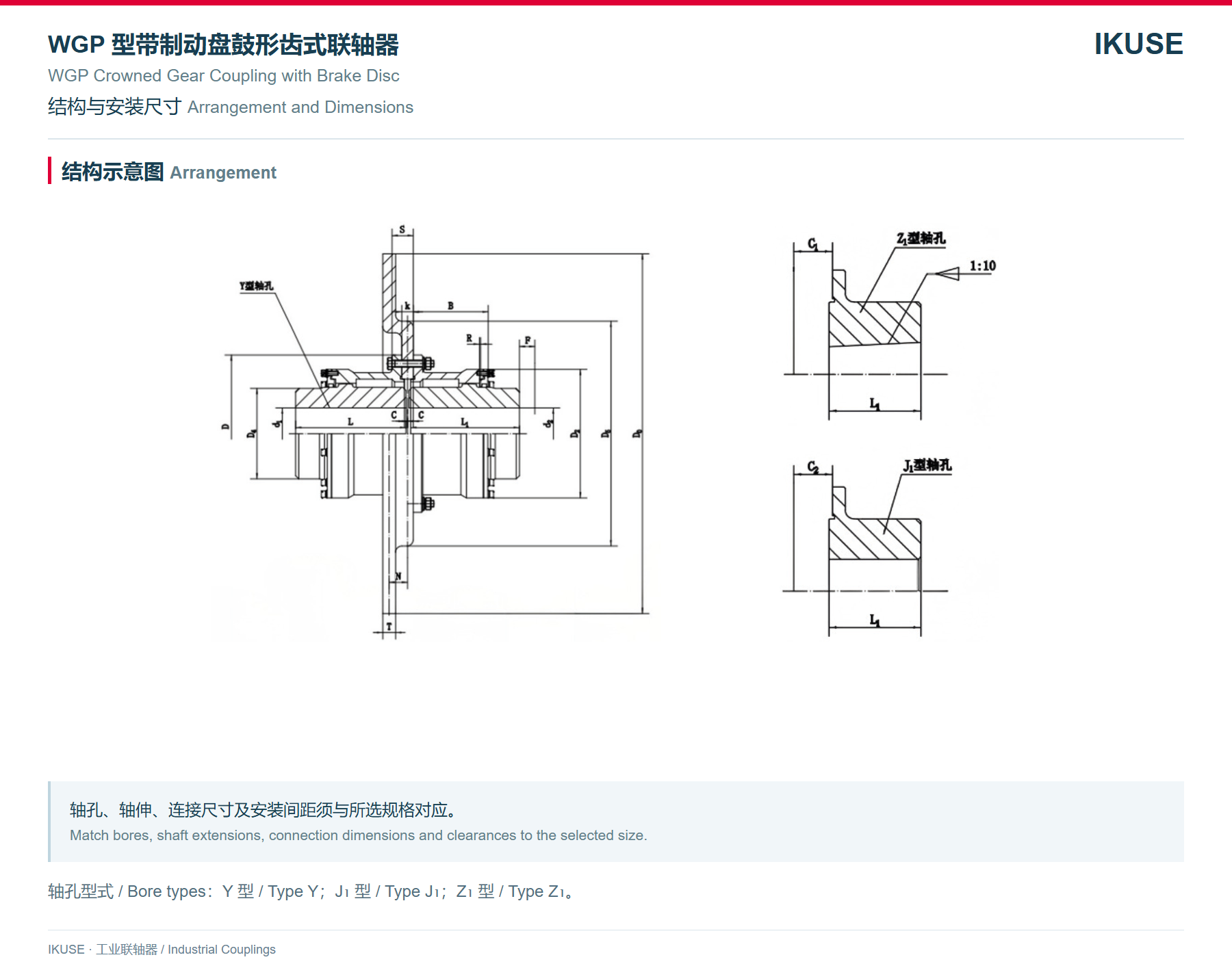 IKUSE WGP 型带制动盘鼓形齿式联轴器图2