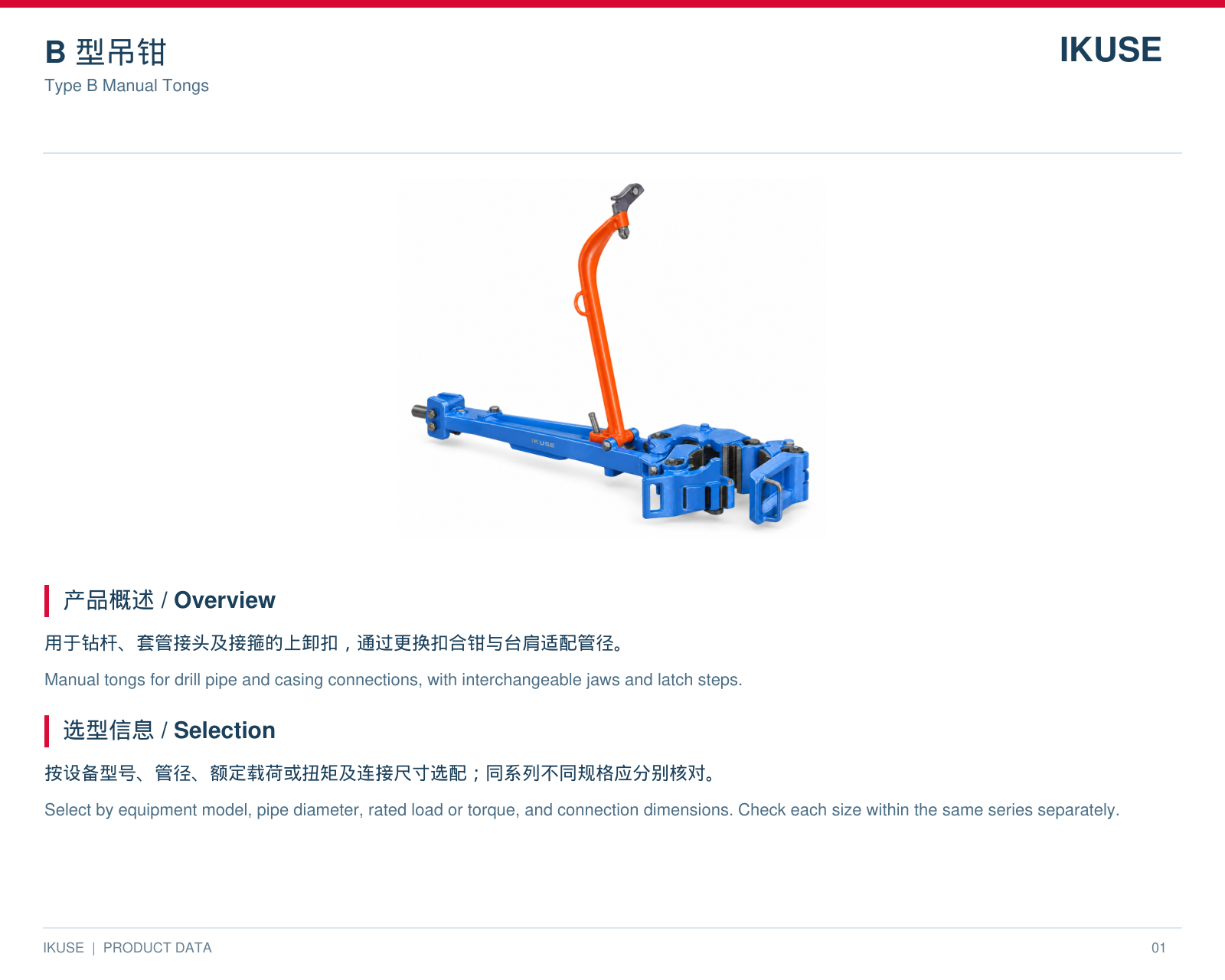 IKUSE B 型吊钳图2