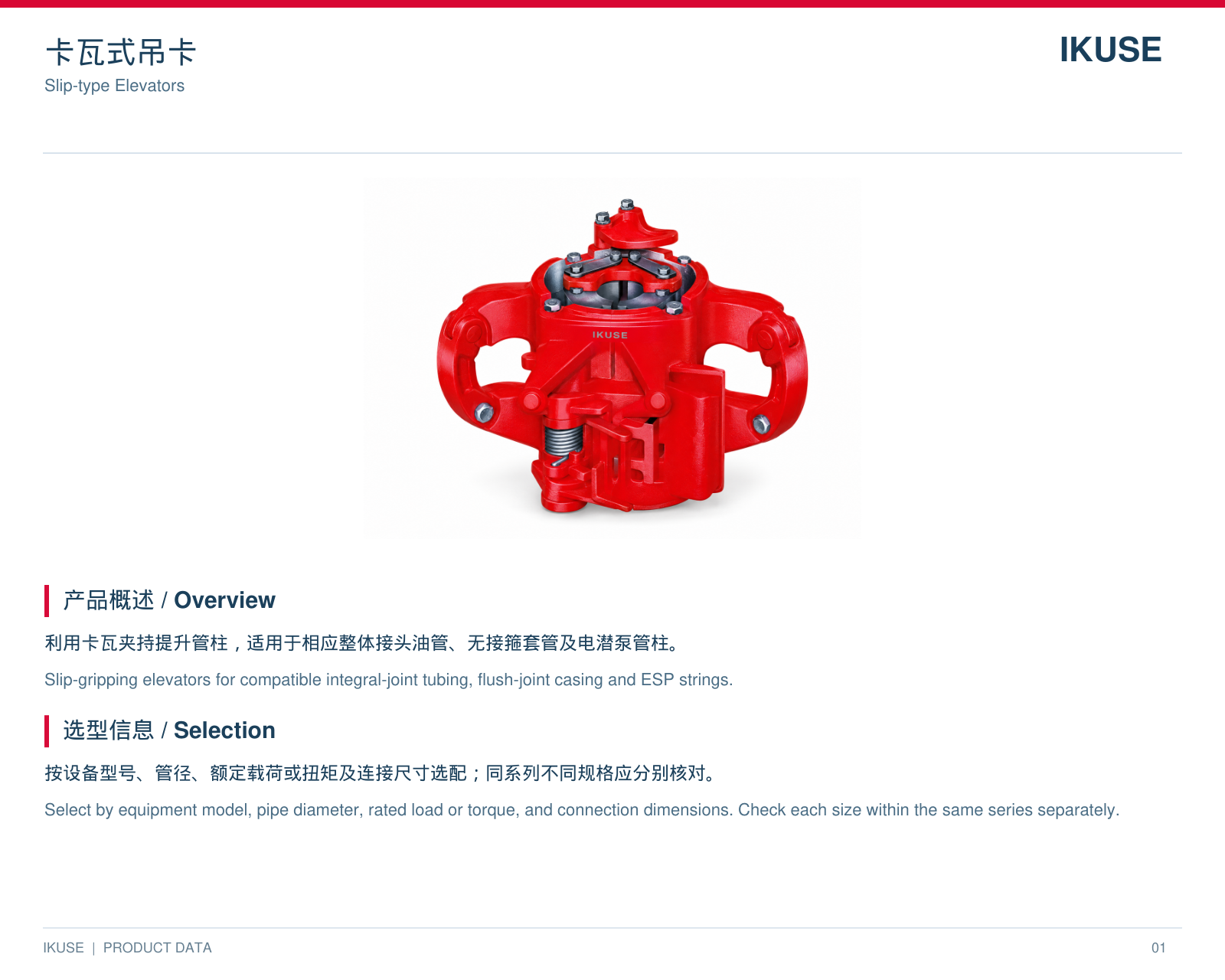 IKUSE 卡瓦式吊卡图2