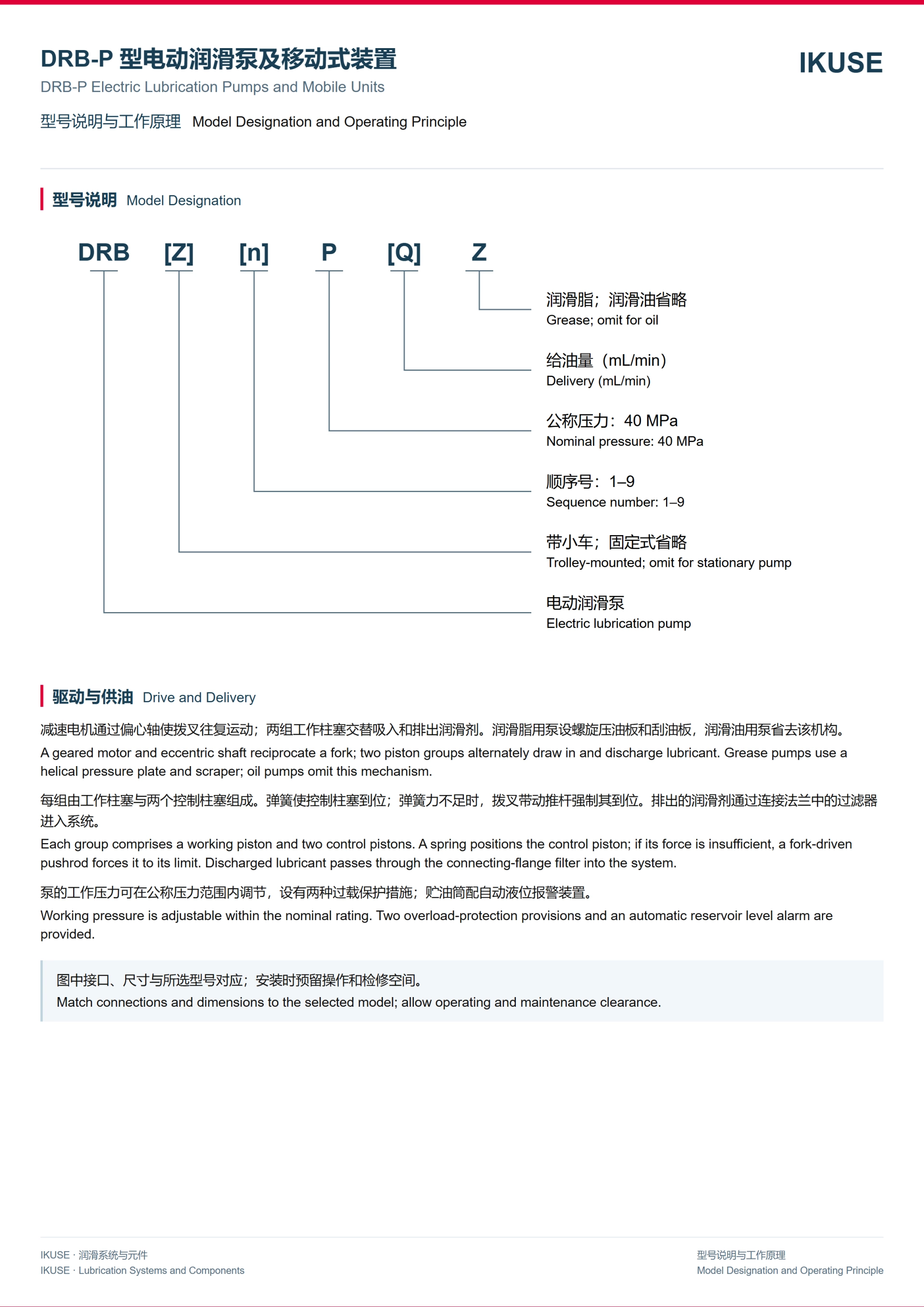IKUSE DRB-P 型电动润滑泵及移动式装置图5