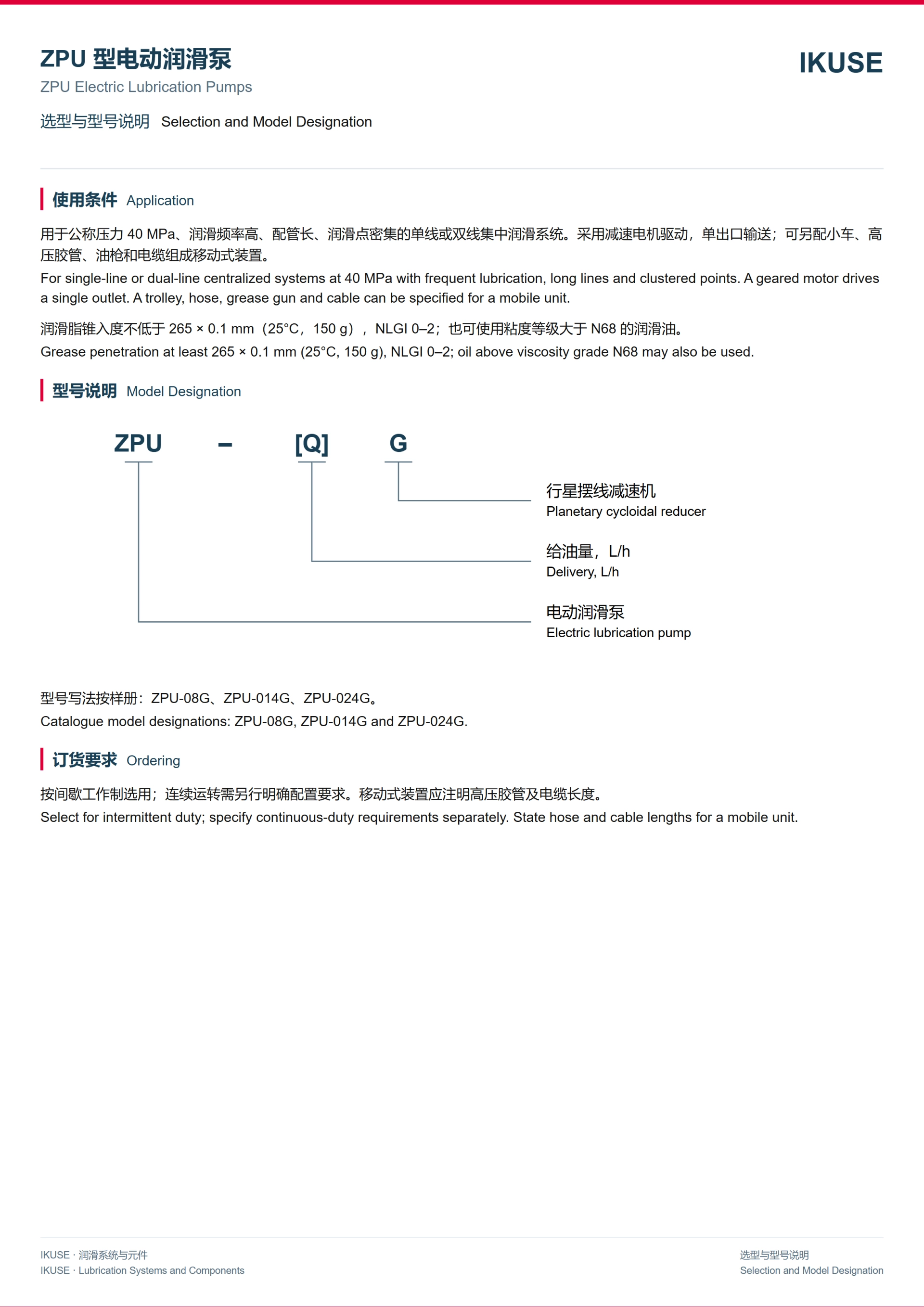 IKUSE ZPU 型电动润滑泵图4