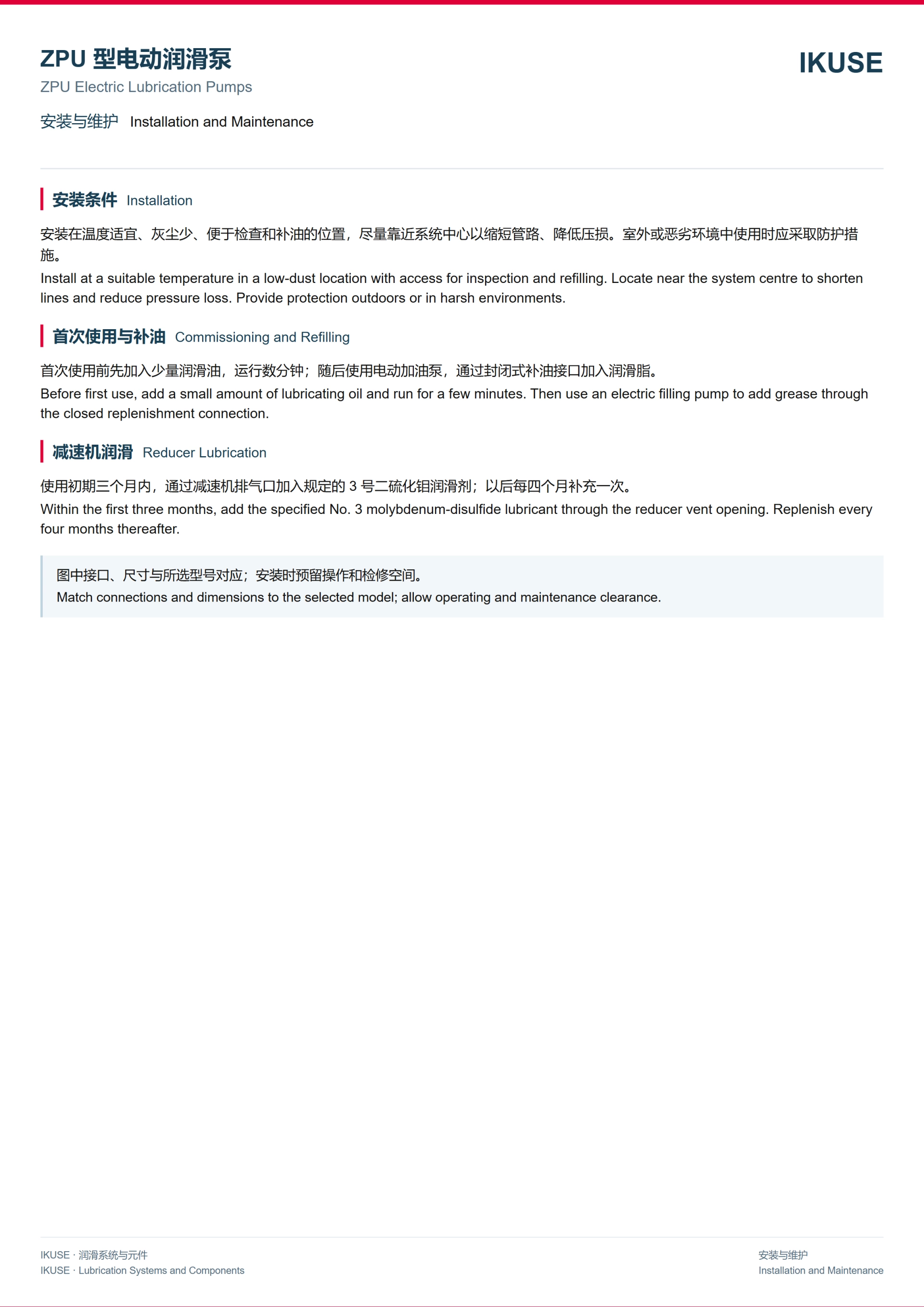 IKUSE ZPU 型电动润滑泵图5