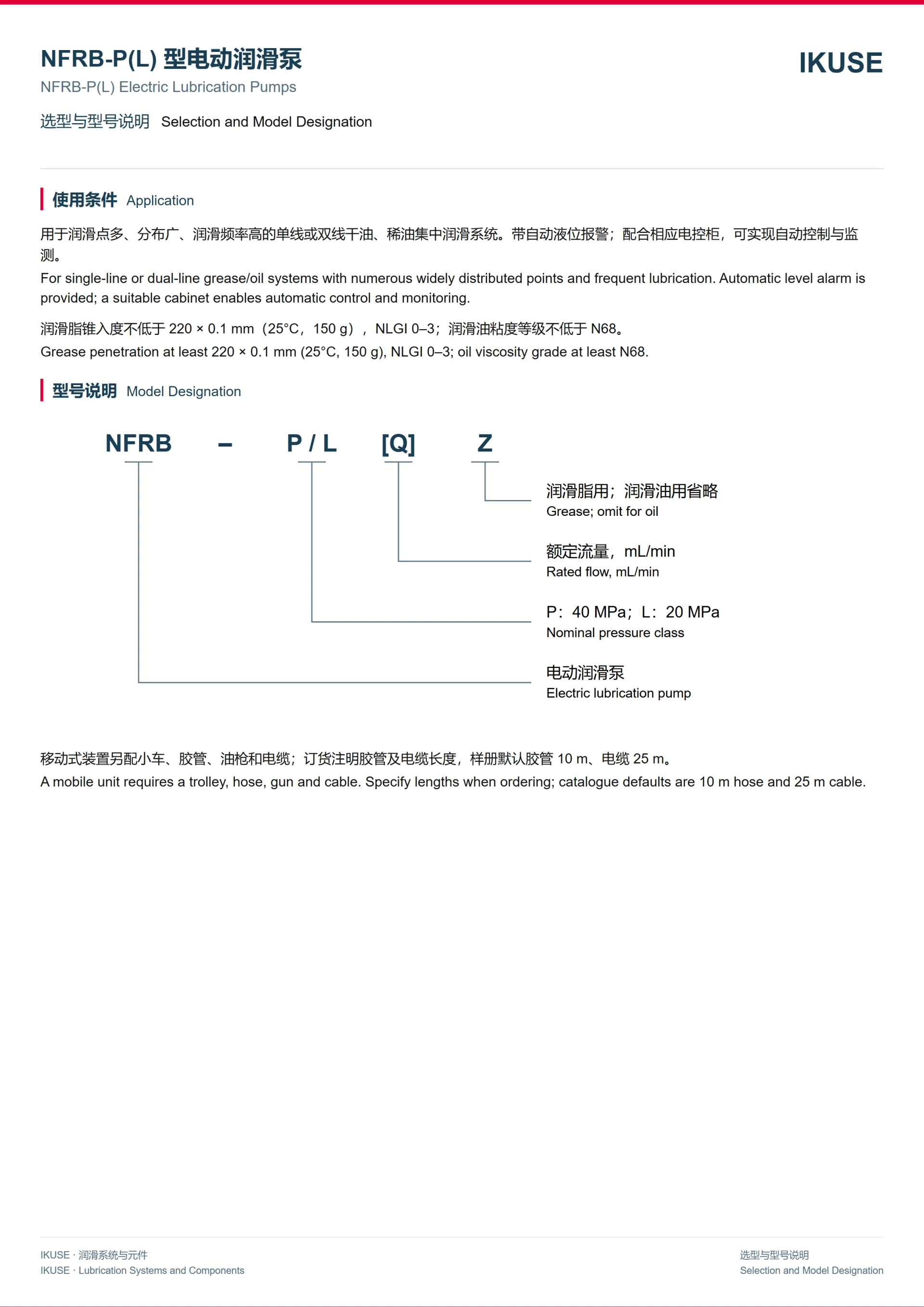 IKUSE NFRB-P(L) 型电动润滑泵图3