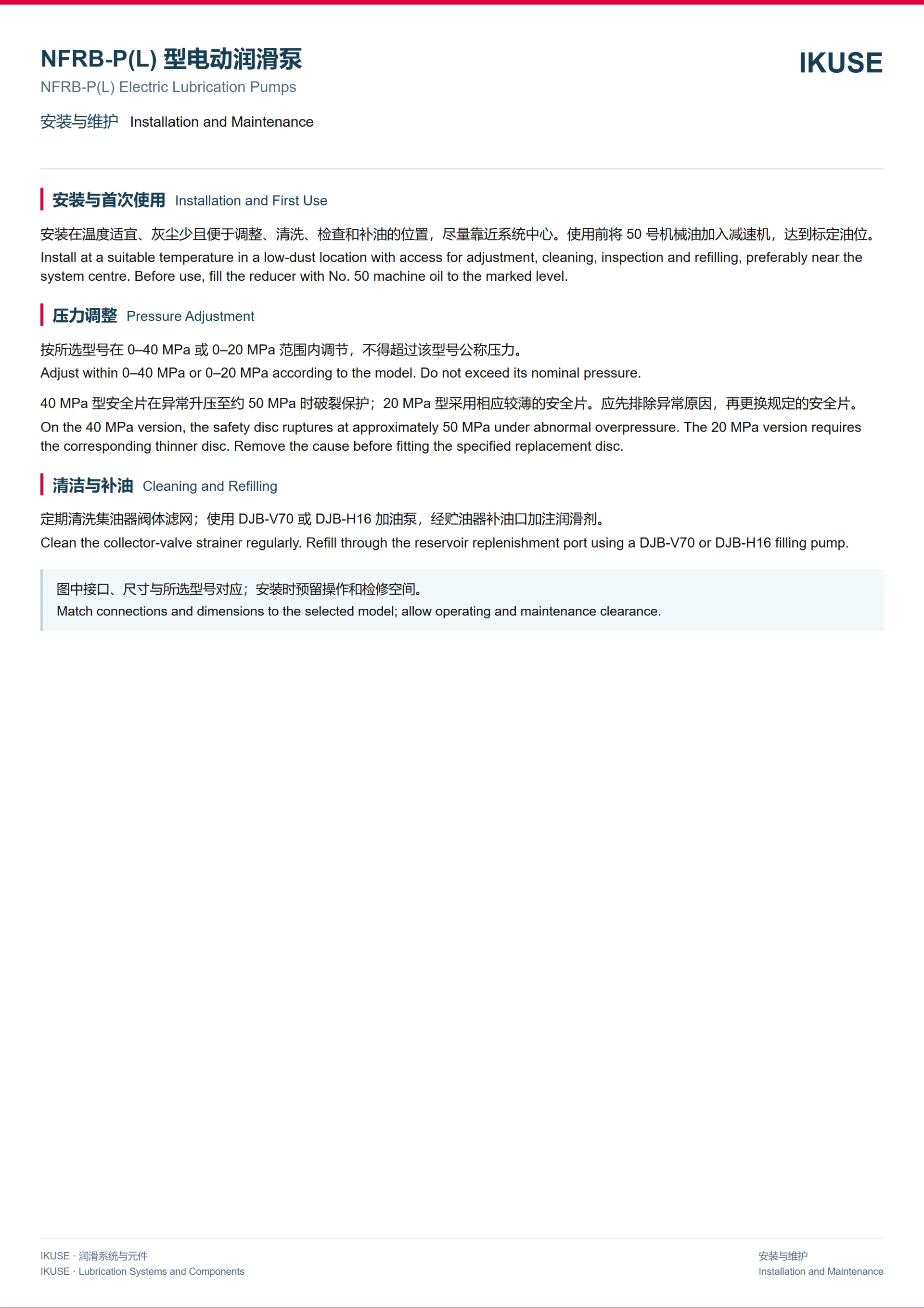 IKUSE NFRB-P(L) 型电动润滑泵图4