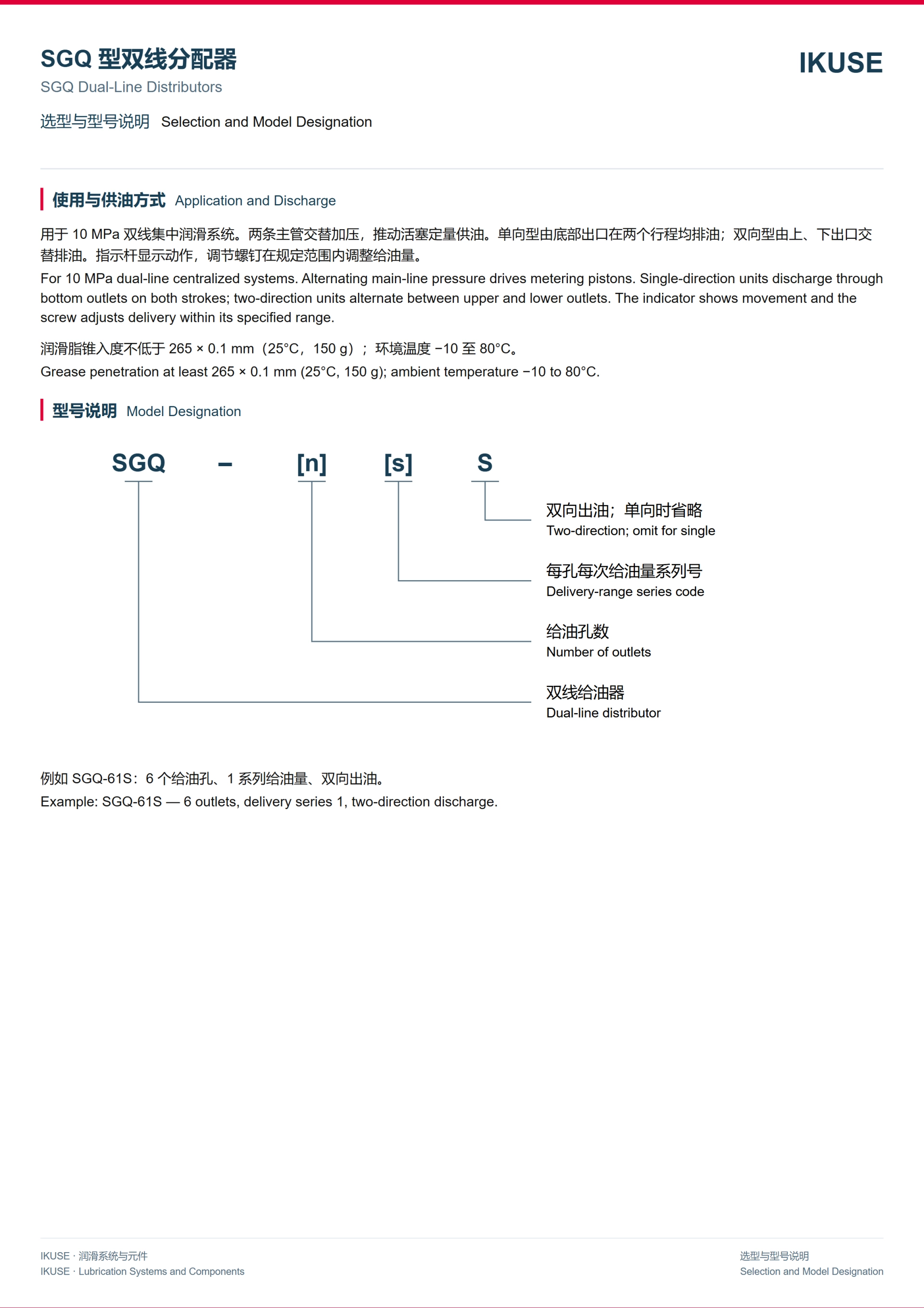 IKUSE SGQ 型双线分配器图5