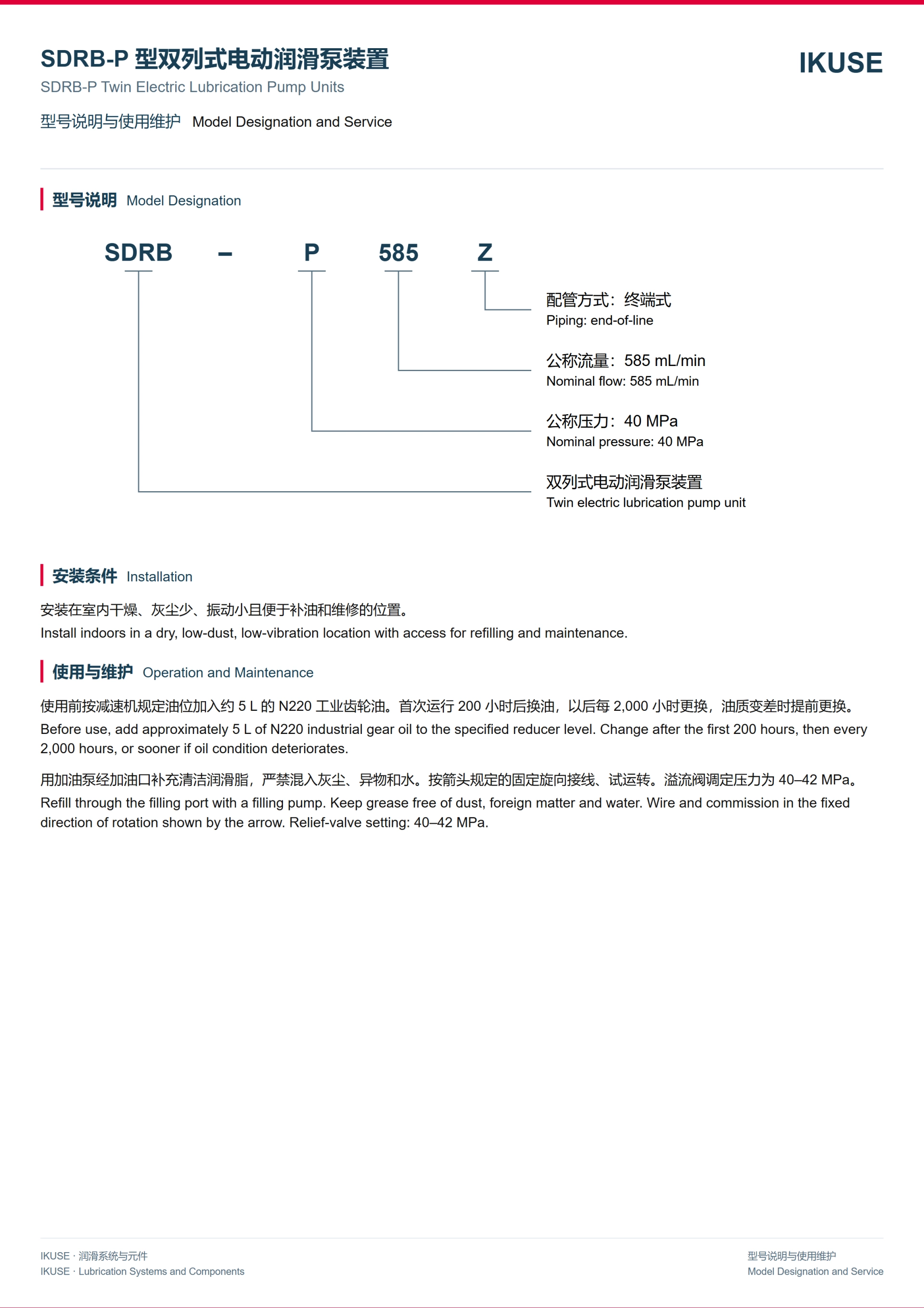 IKUSE SDRB-P 型双列式电动润滑泵装置图5