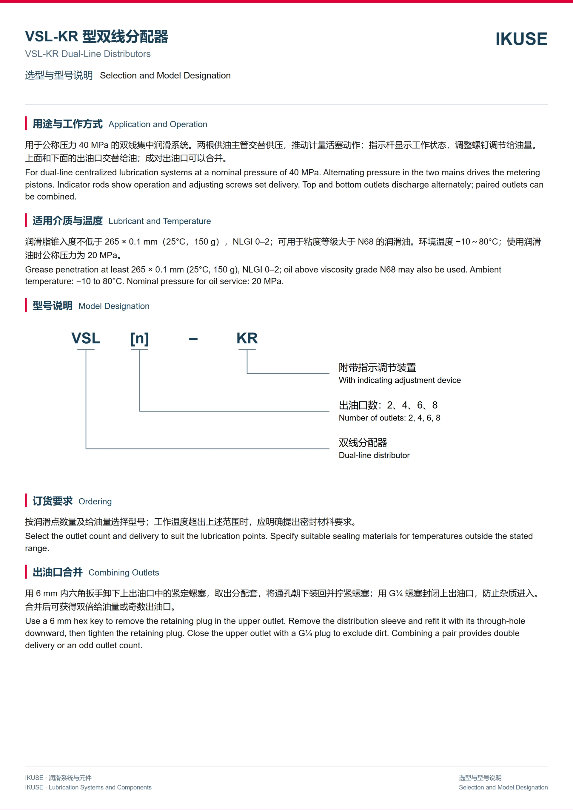 IKUSE VSL-KR 型双线分配器图3