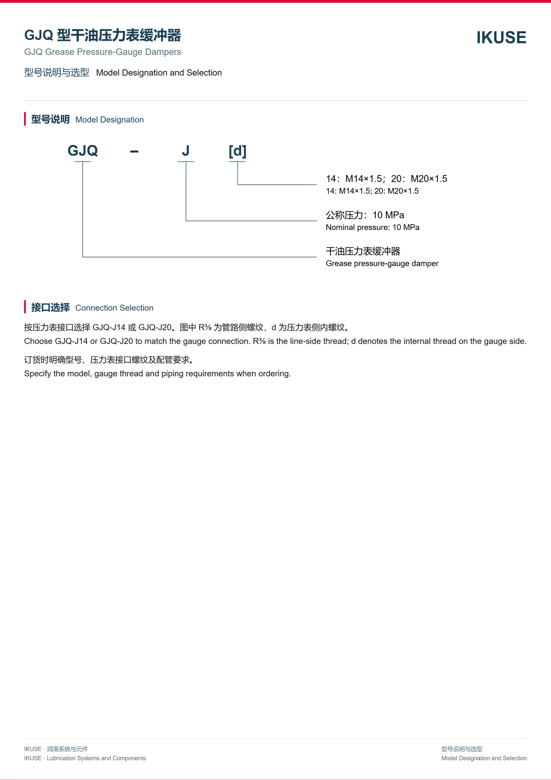 IKUSE GJQ 型润滑脂压力表缓冲器图3