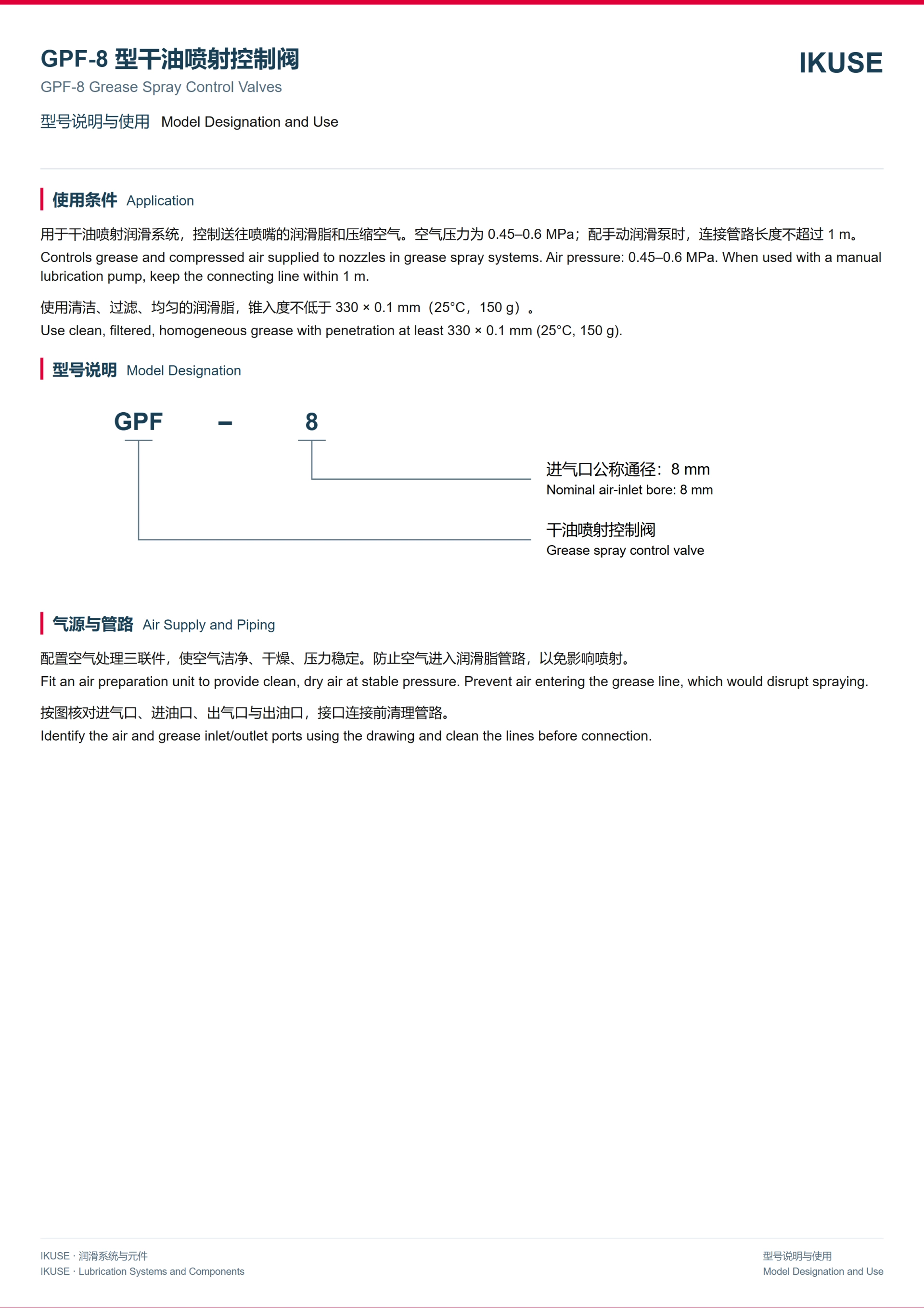 IKUSE GPF-8 型润滑脂喷射控制阀图3