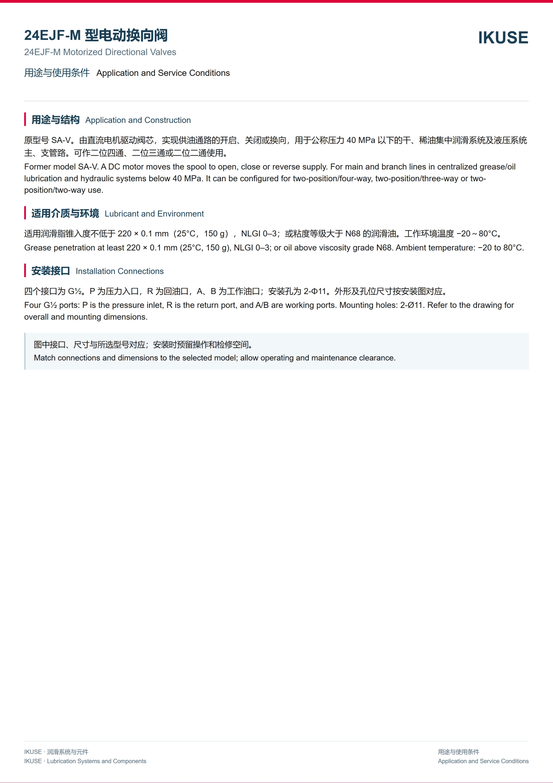 IKUSE 24EJF-M 型电动换向阀图3