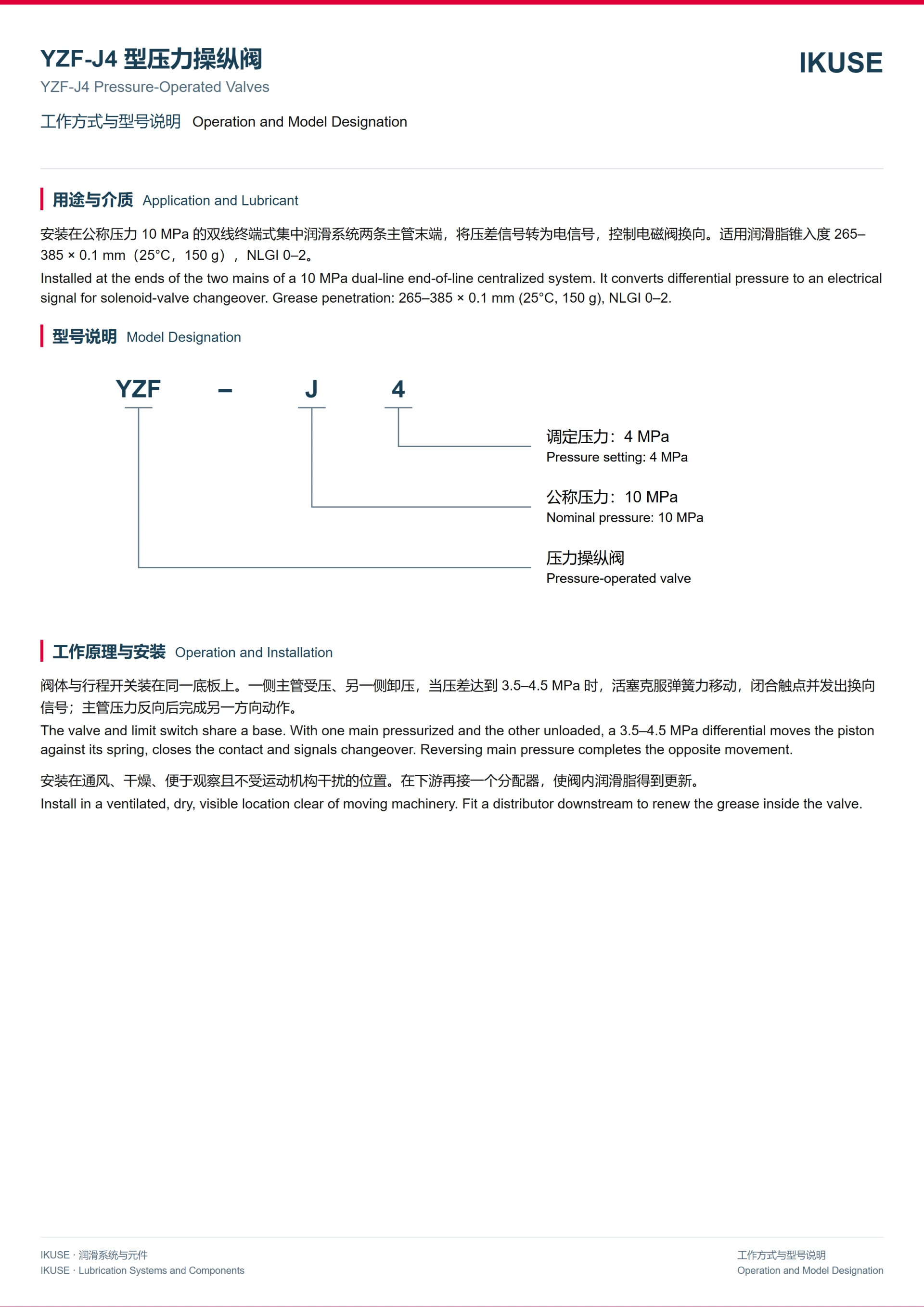 IKUSE YZF-J4 型压力操纵阀图3