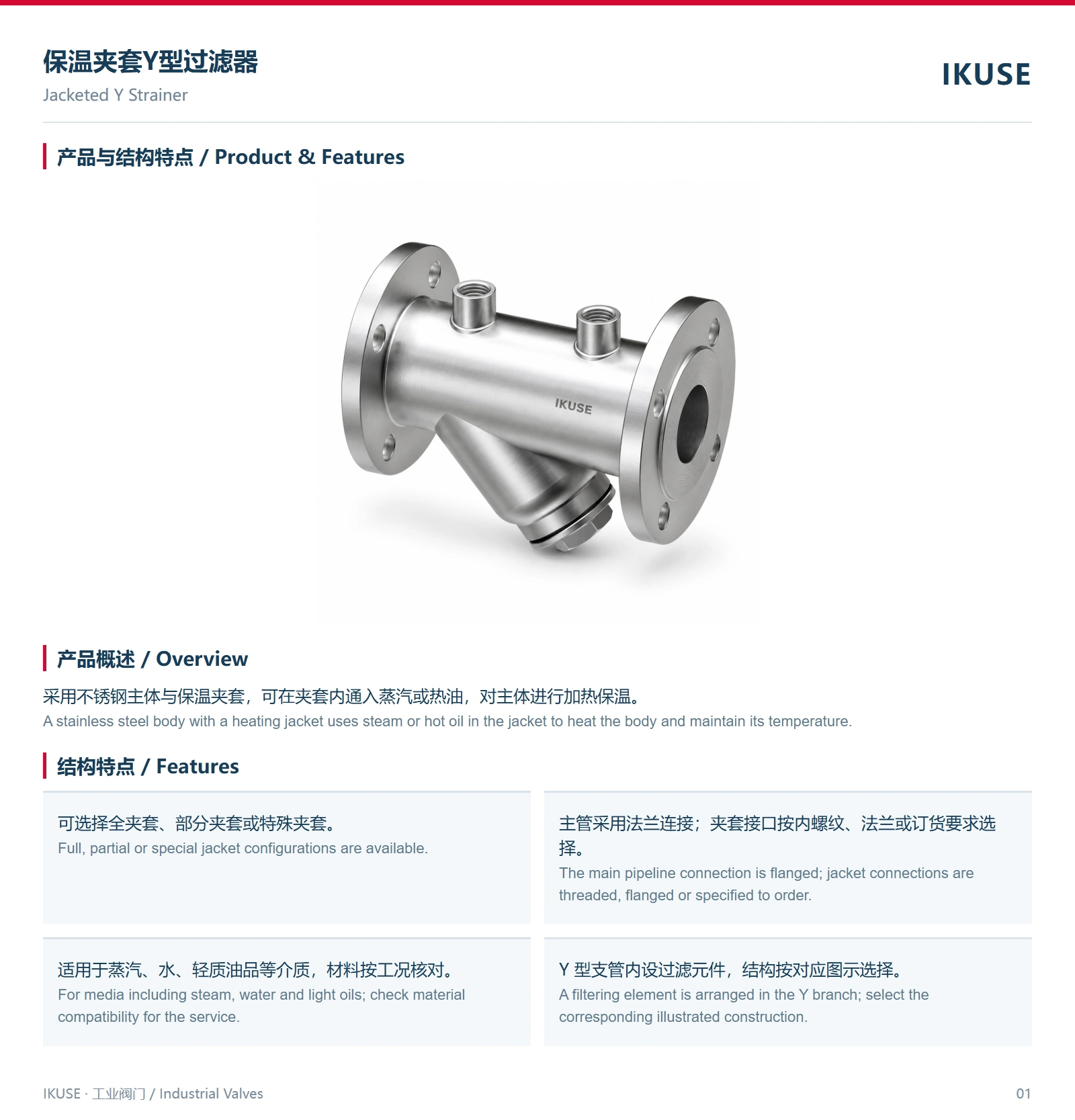 IKUSE 保温夹套Y型过滤器图2