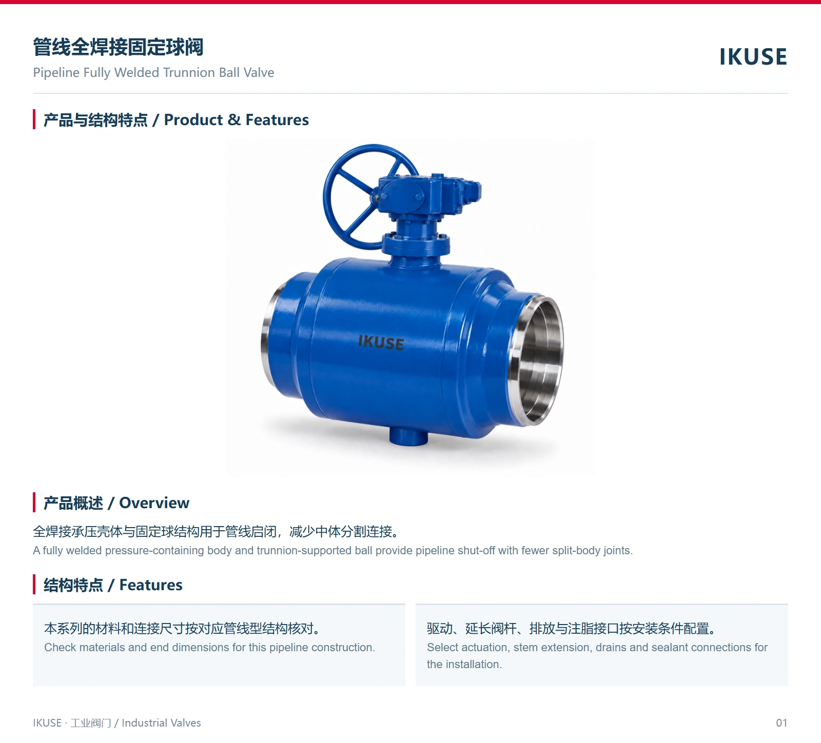 IKUSE 管线全焊接固定球阀图2