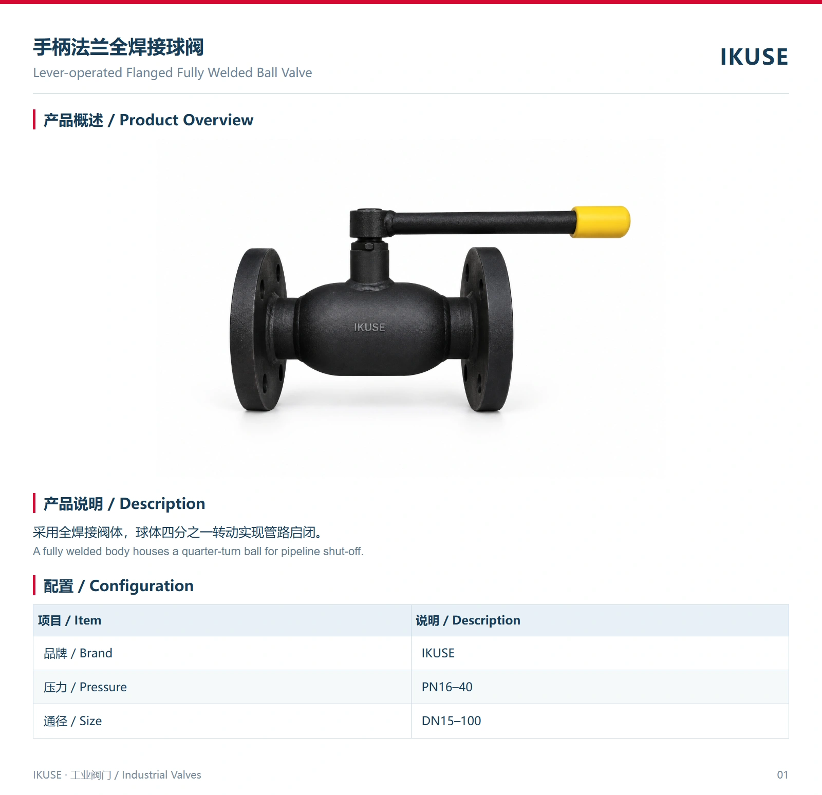 IKUSE 手柄法兰全焊接球阀图2