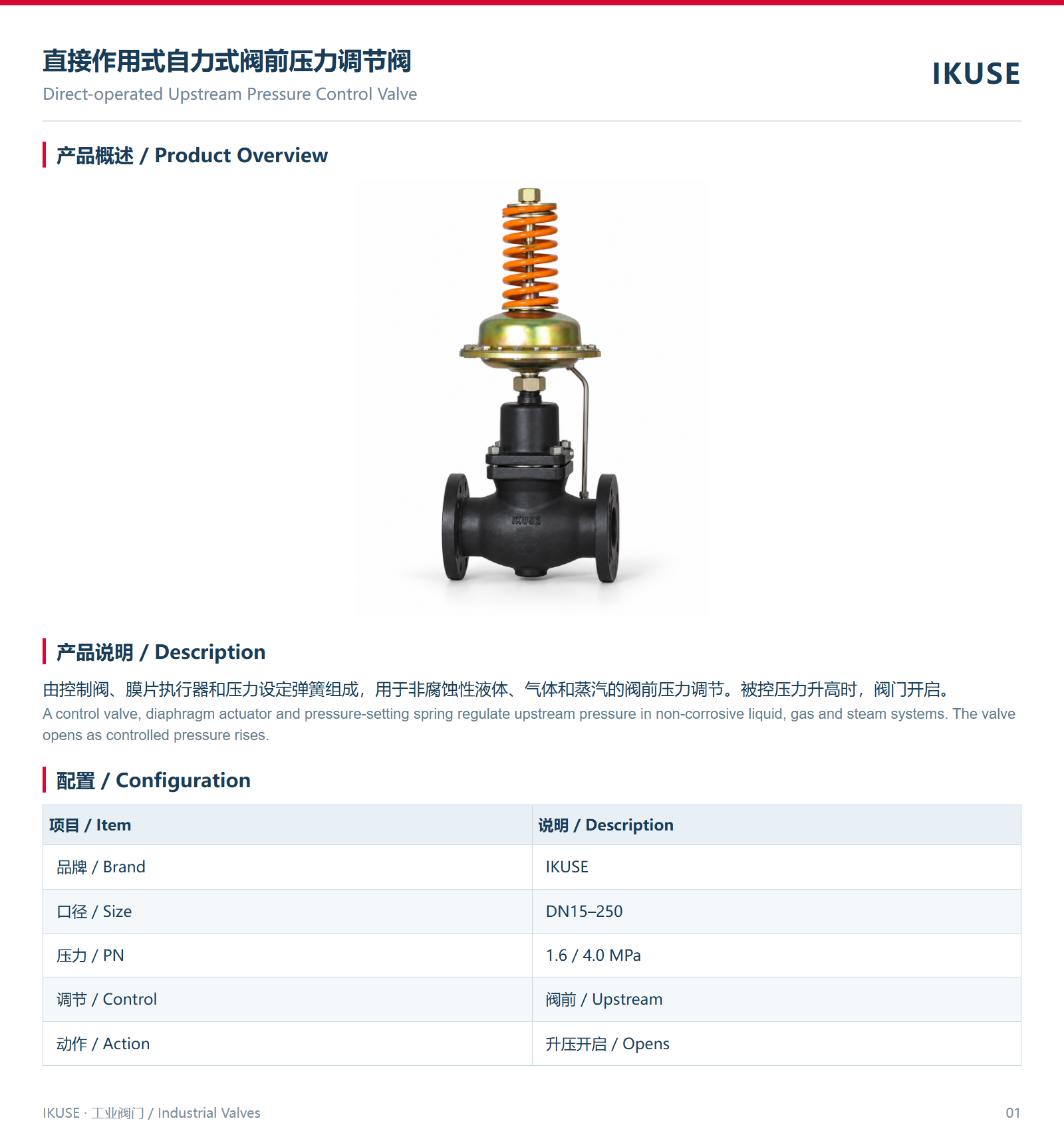 IKUSE 直接作用式自力式阀前压力调节阀图2