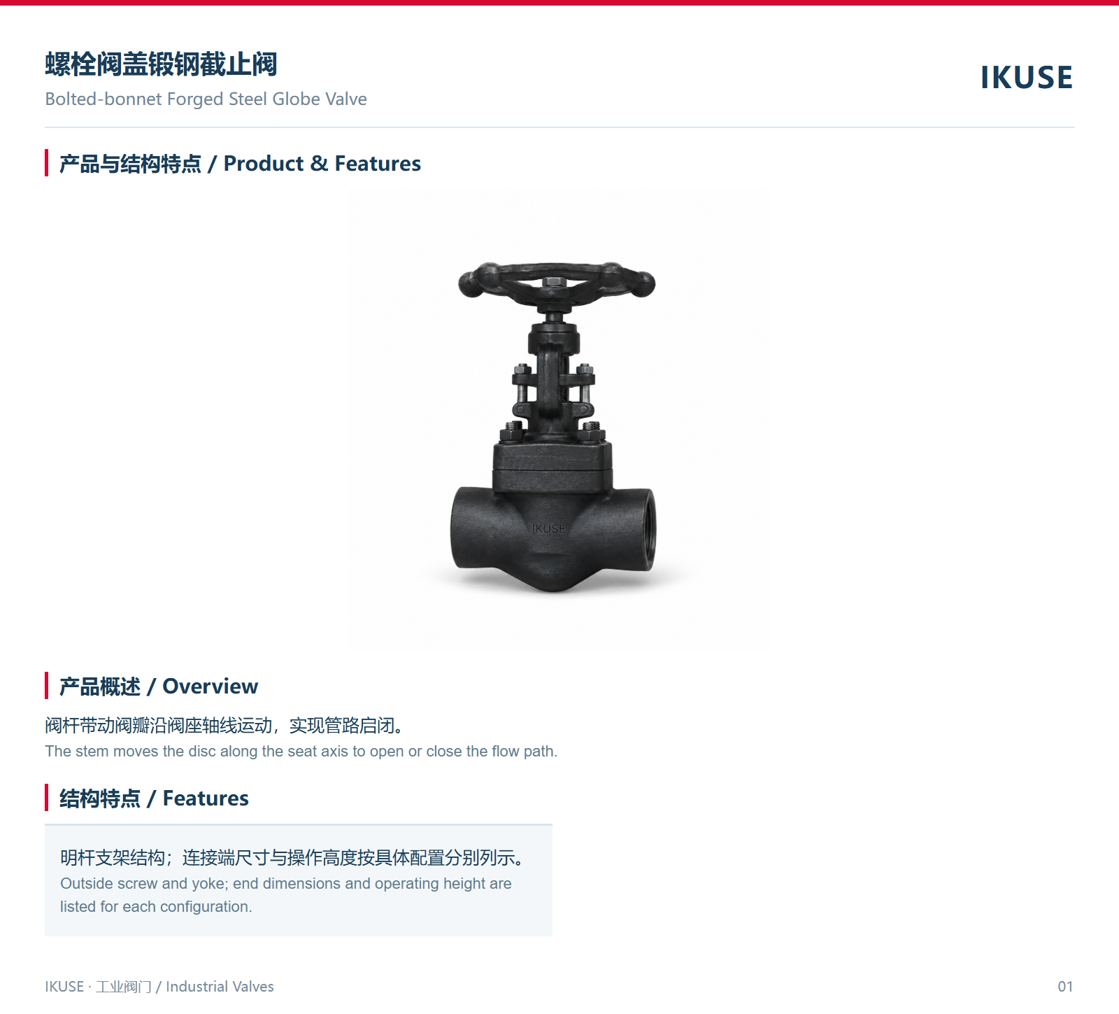 IKUSE 螺栓阀盖锻钢截止阀图2