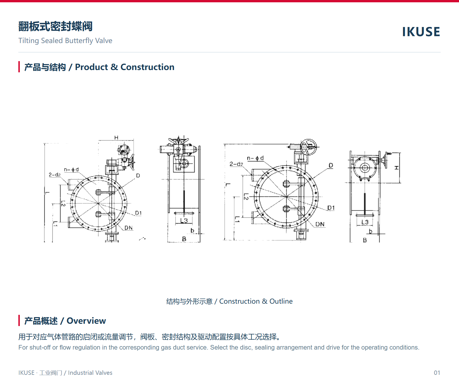 IKUSE 翻板式密封蝶阀图2