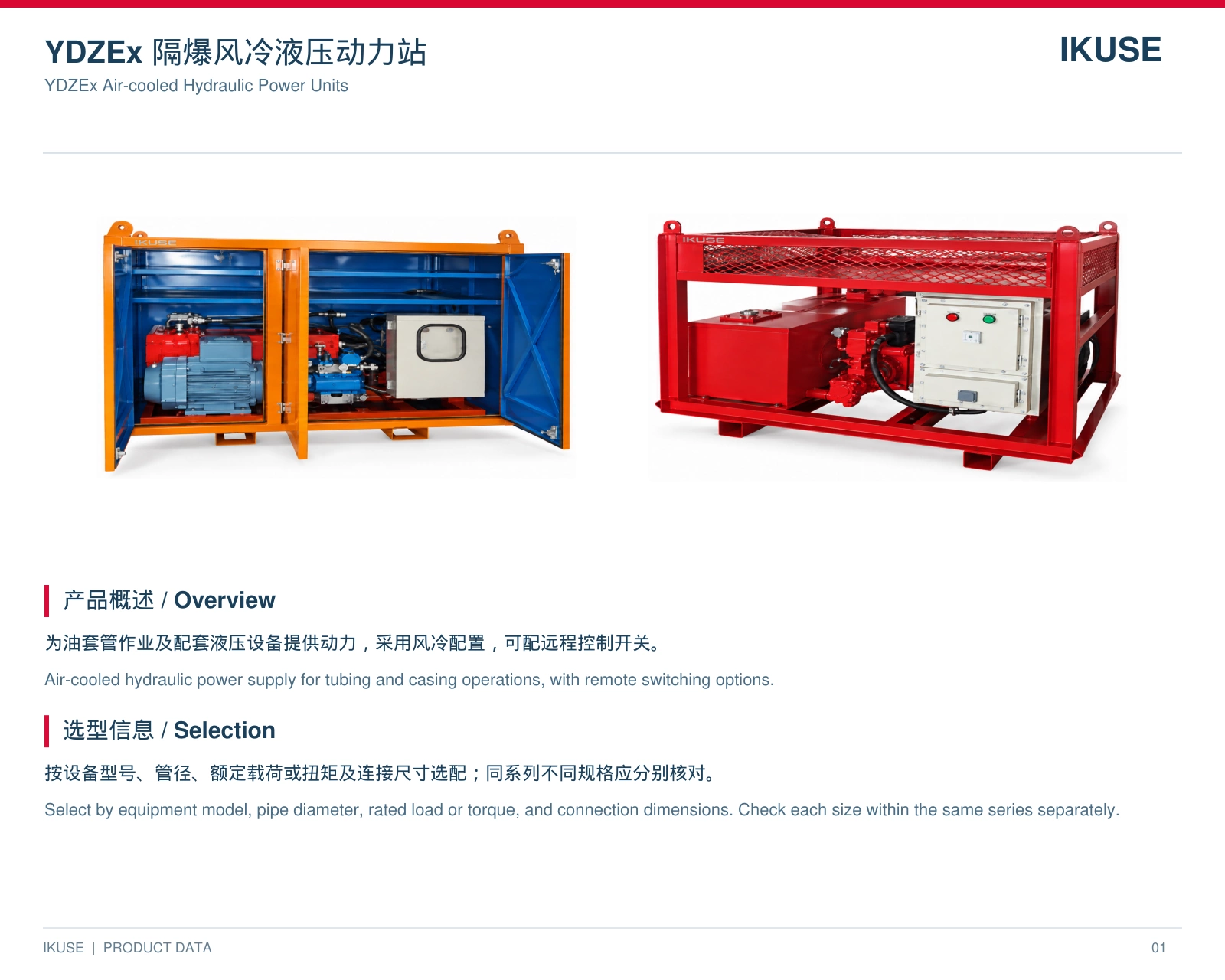 IKUSE YDZEx 隔爆风冷液压动力站图3
