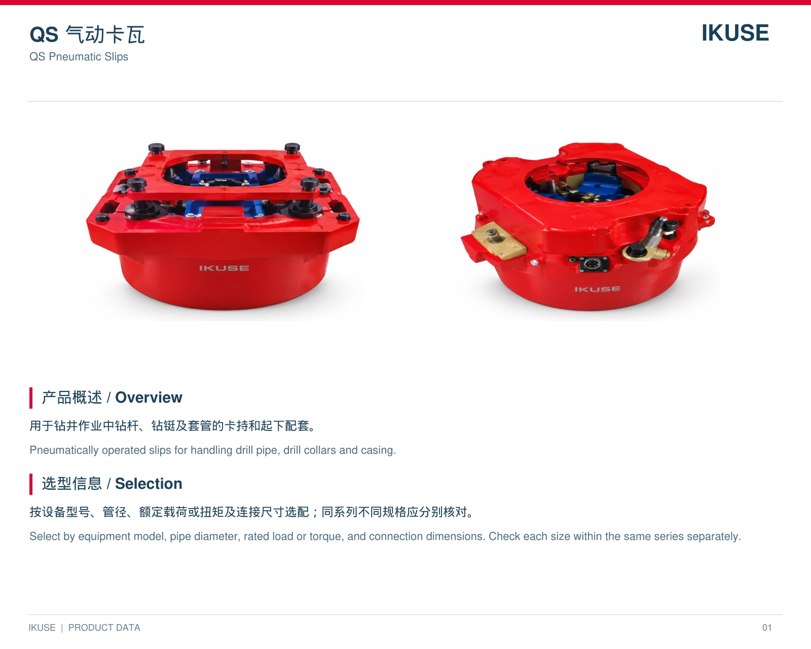 IKUSE QS 气动卡瓦图3