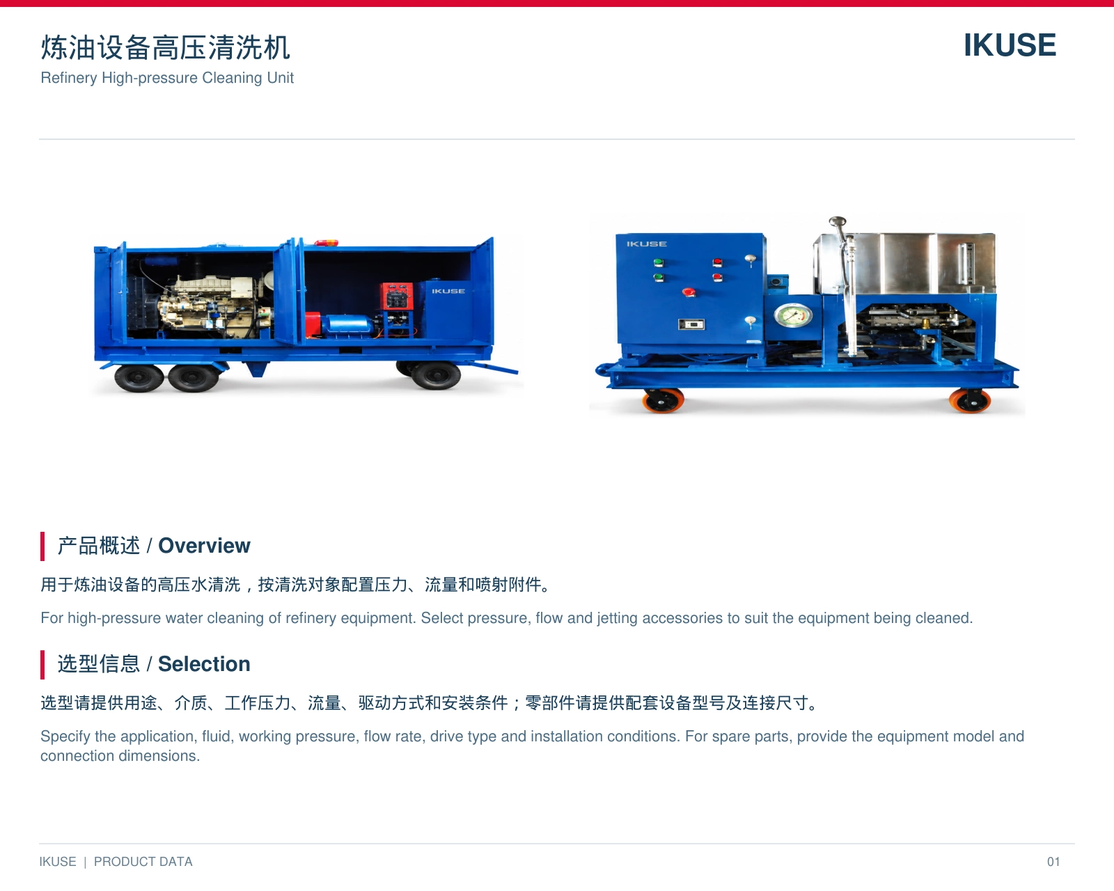 IKUSE 炼油设备高压清洗机图3