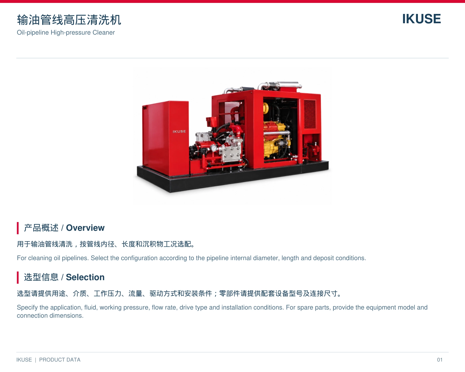 IKUSE 输油管线高压清洗机图2