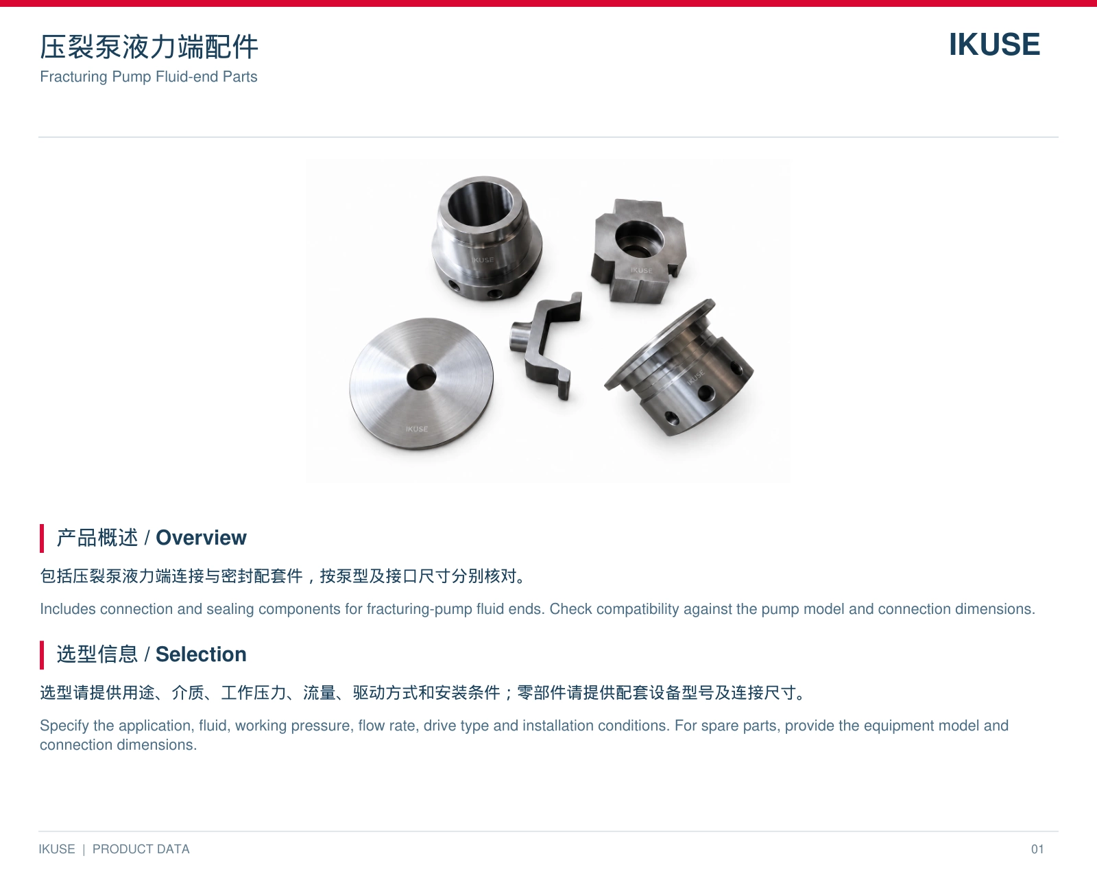 IKUSE 压裂泵液力端配件图2