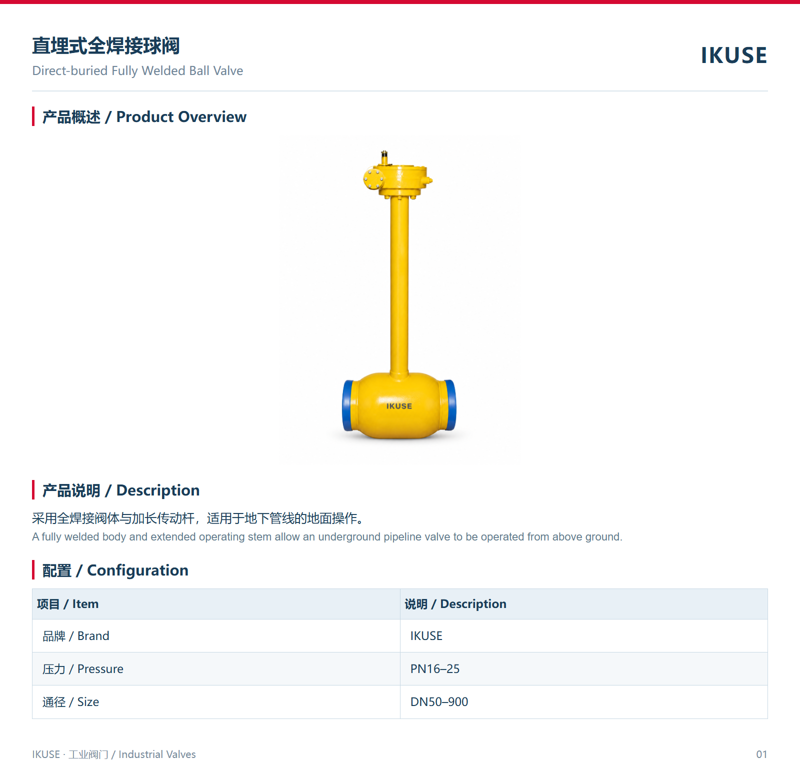 IKUSE 直埋式全焊接球阀图2