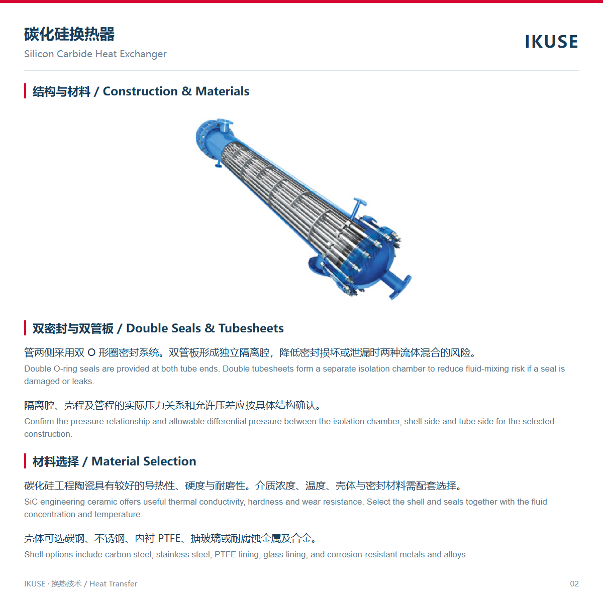 产品技术资料 2