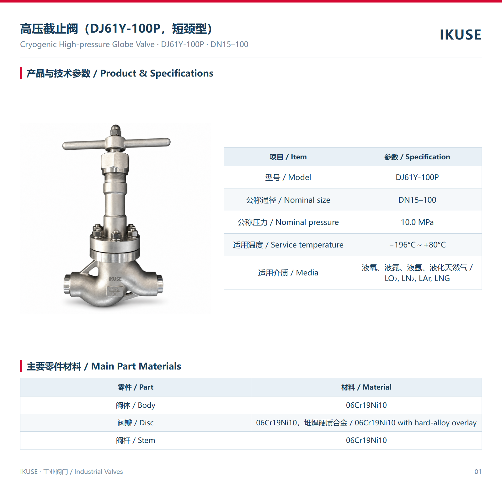 IKUSE 高压截止阀（DJ61Y-100P，短颈型）图2