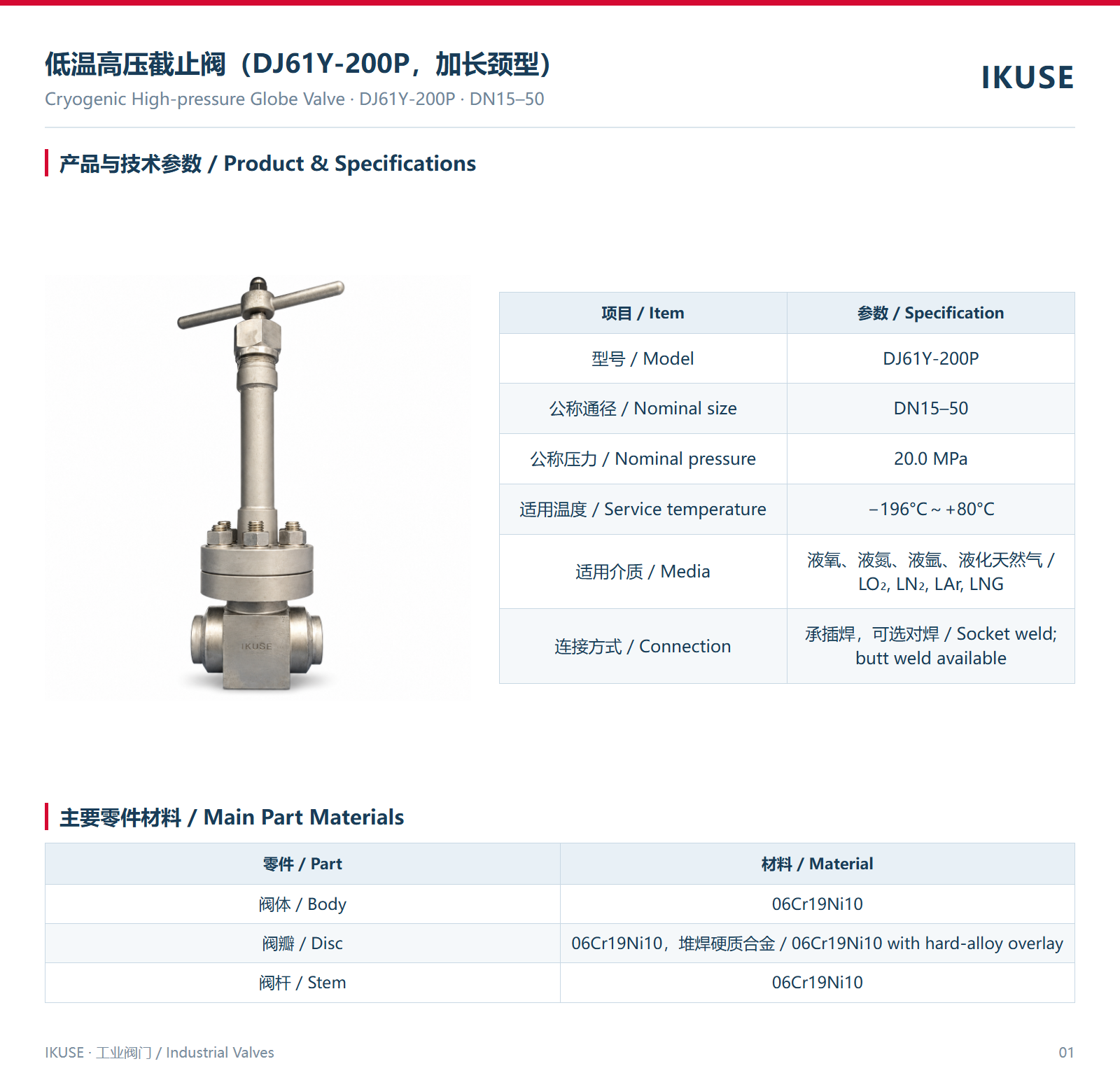 IKUSE 低温高压截止阀（DJ61Y-200P，加长颈型）图2