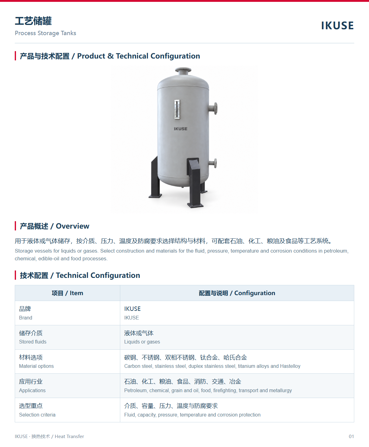 产品技术资料 1