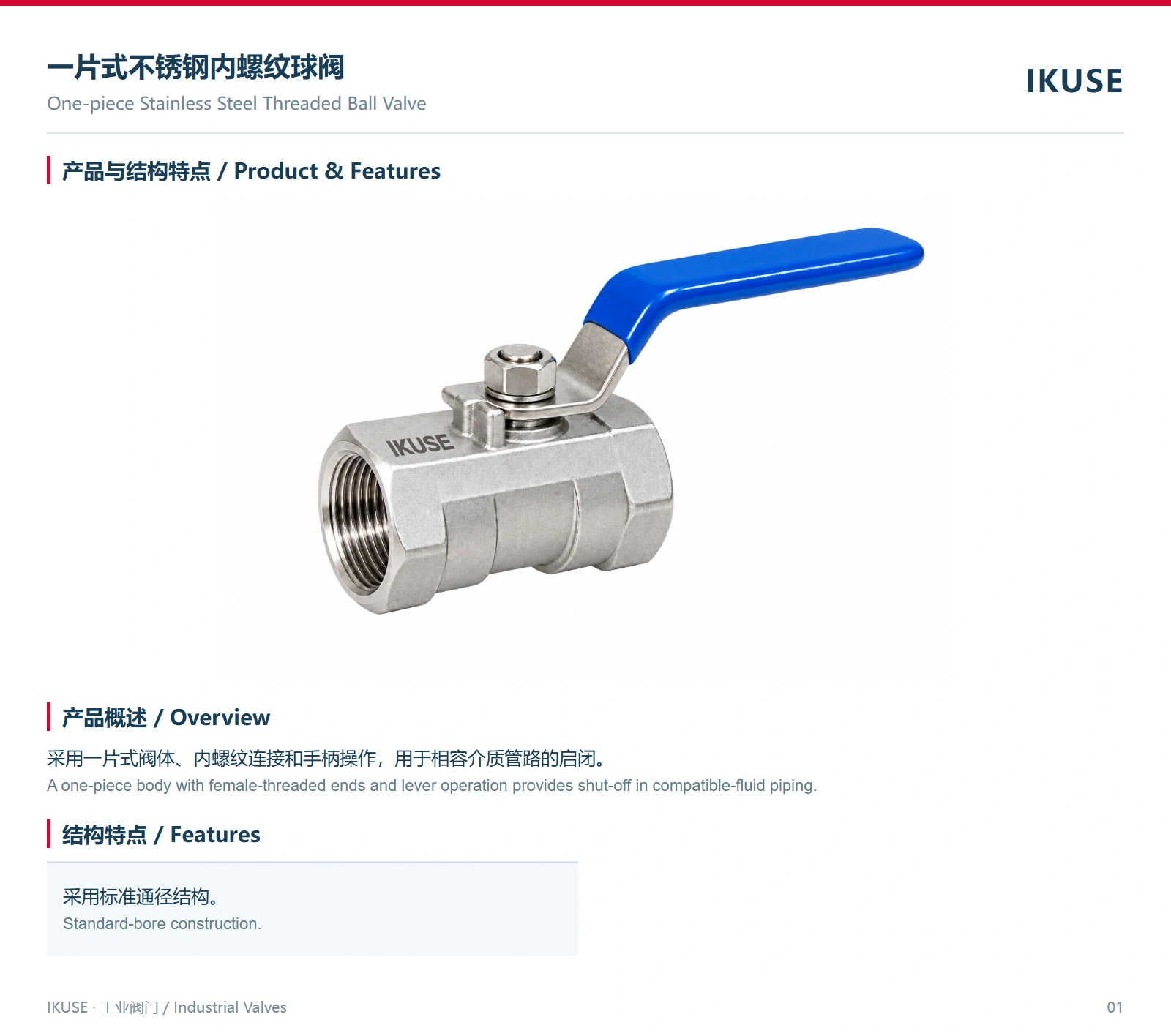 IKUSE 一片式不锈钢内螺纹球阀图2