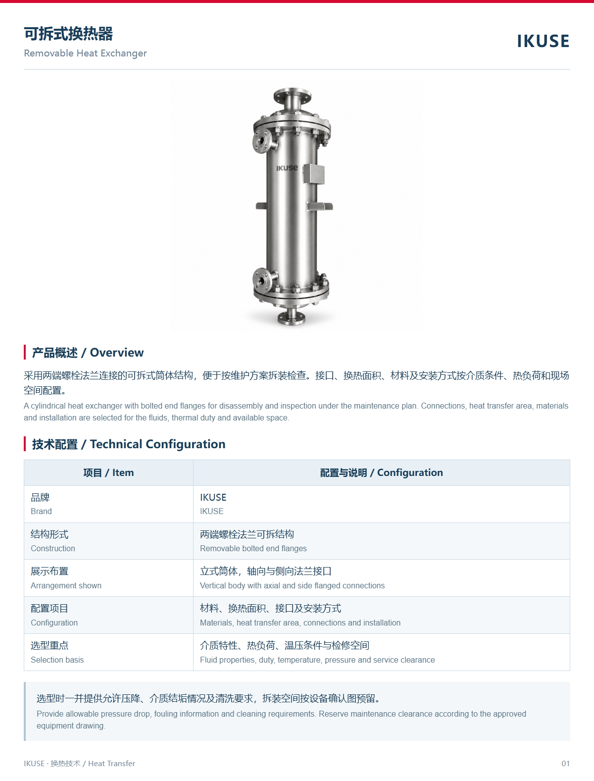 产品技术资料 1