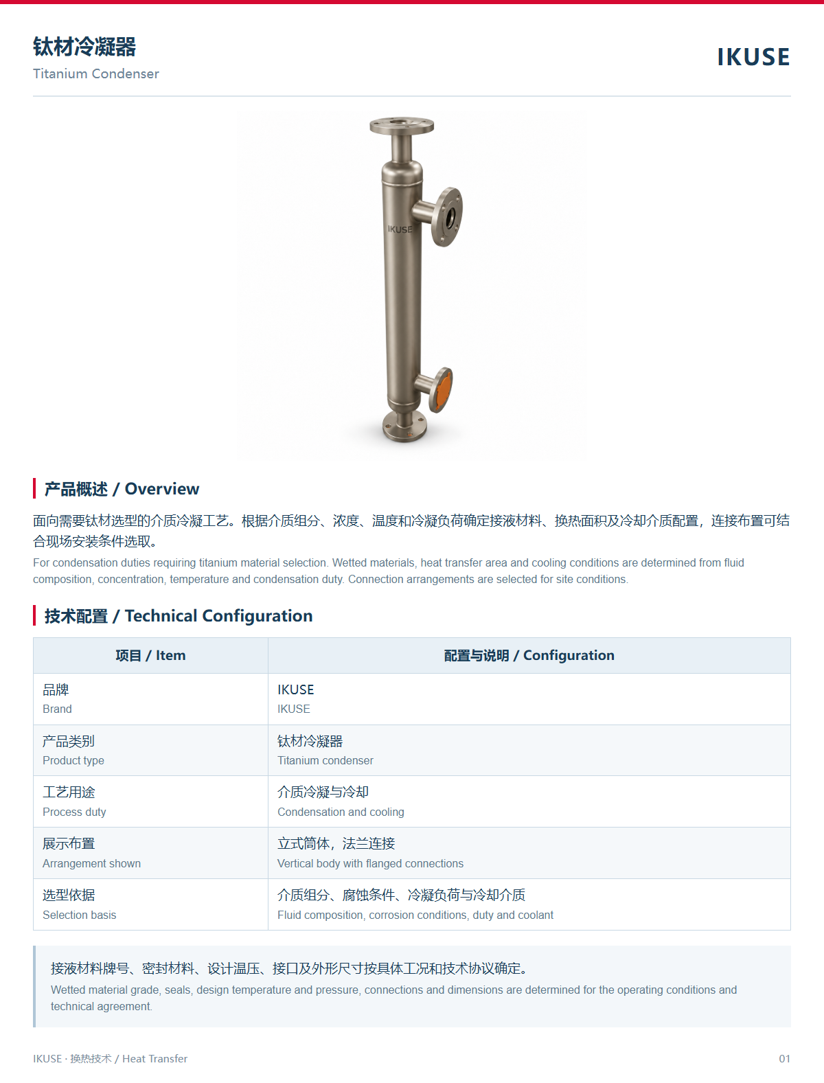 产品技术资料 1
