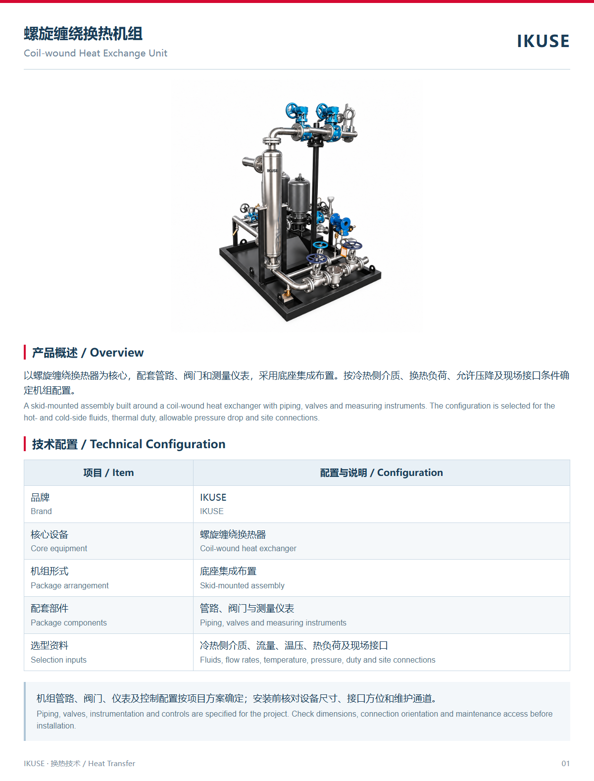 产品技术资料 1