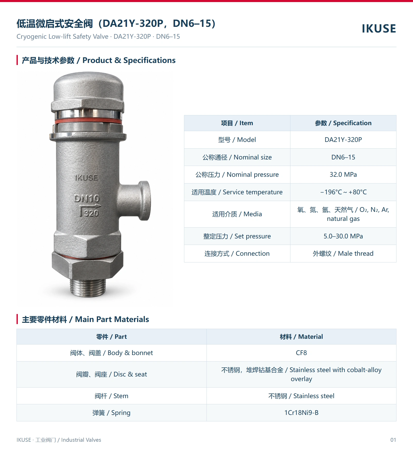 IKUSE 低温微启式安全阀（DA21Y-320P，DN6–15）图2