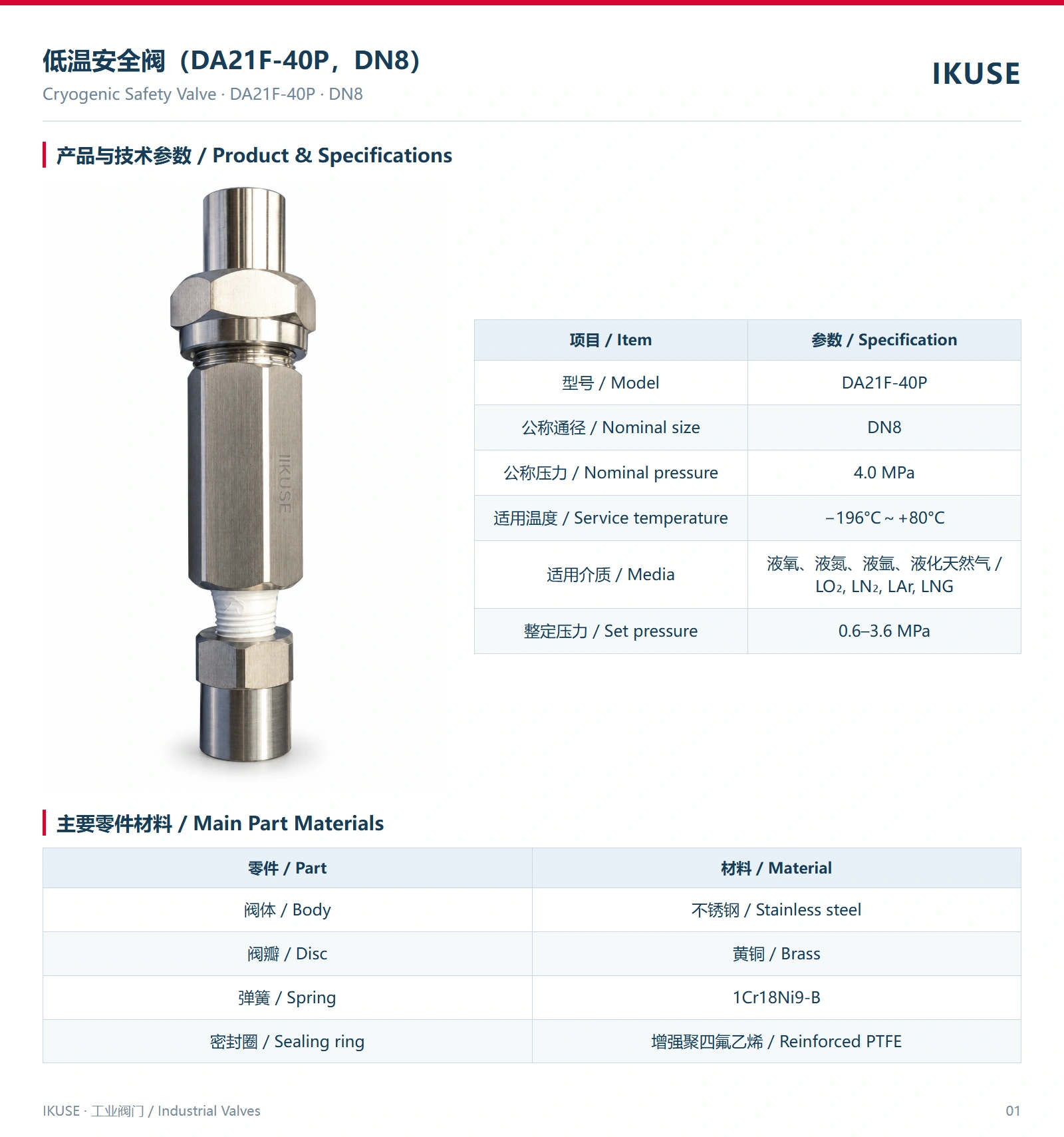 IKUSE 低温安全阀（DA21F-40P，DN8）图2