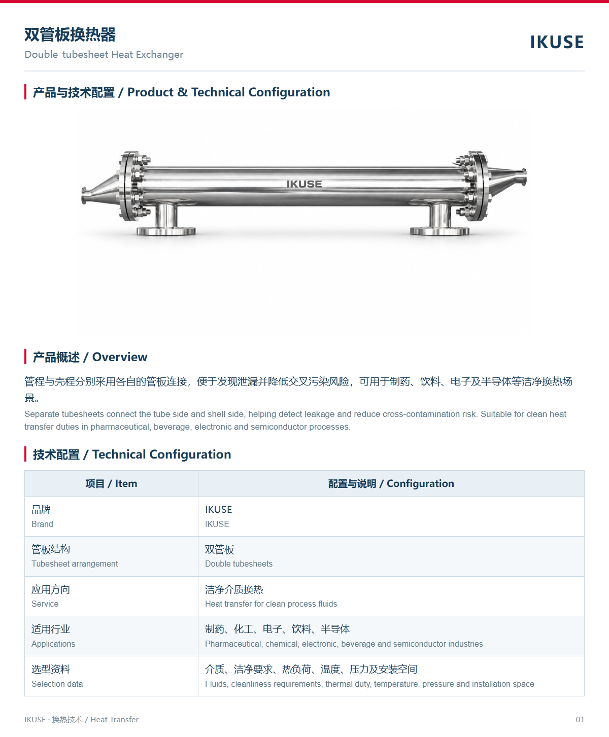 产品技术资料 1