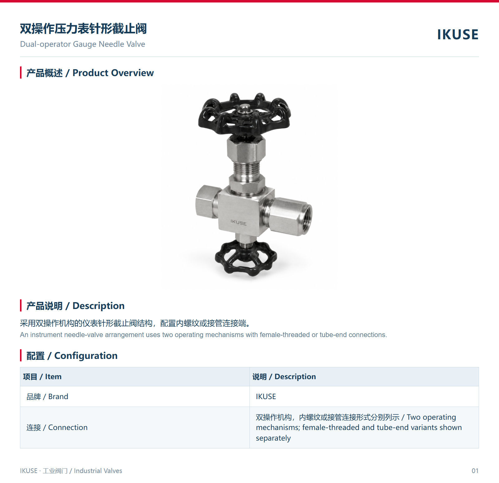 IKUSE 双操作压力表针形截止阀图2