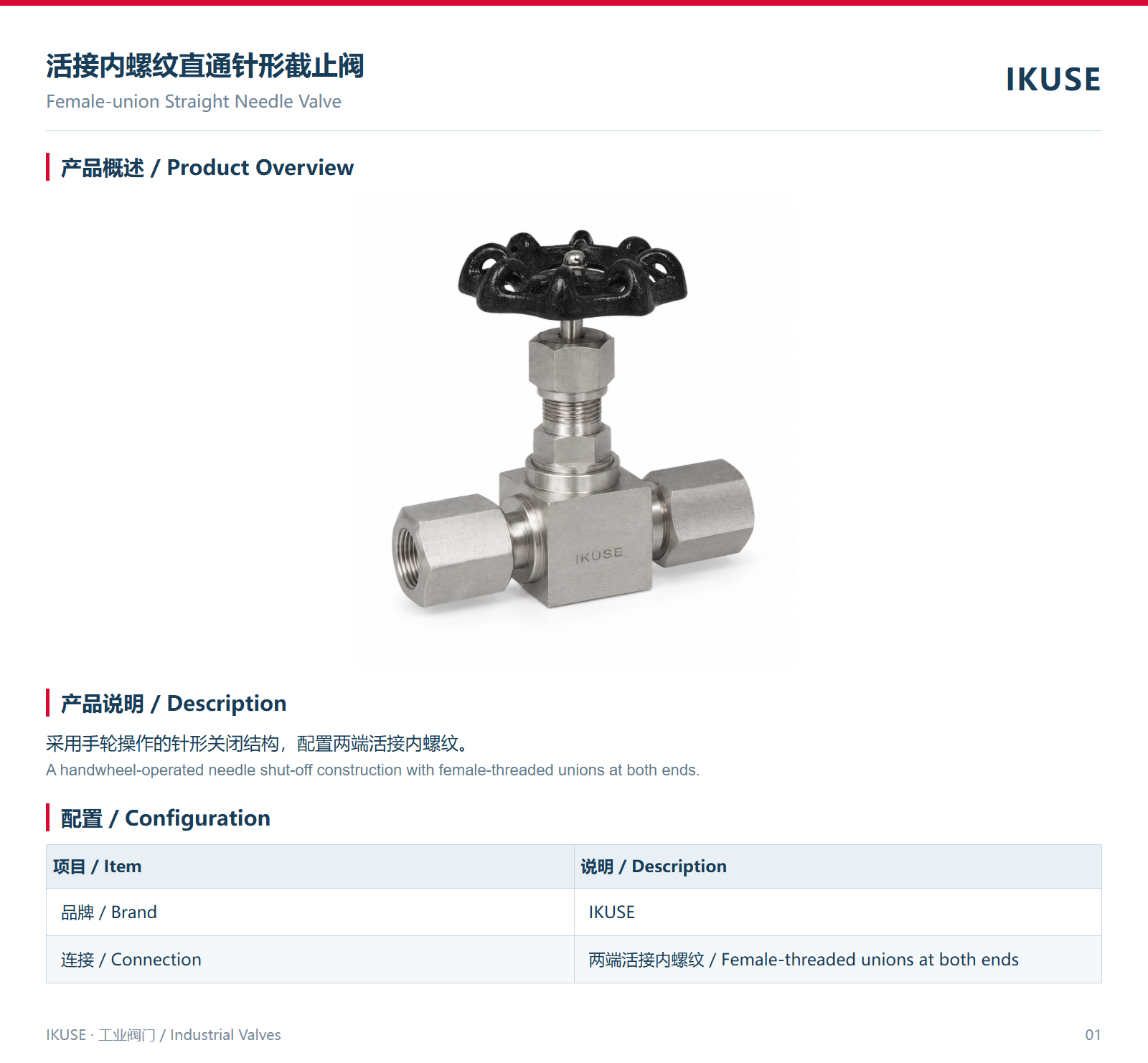 IKUSE 活接内螺纹直通针形截止阀图2