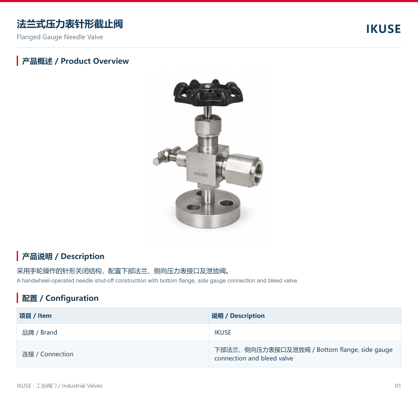 IKUSE 法兰式压力表针形截止阀图2