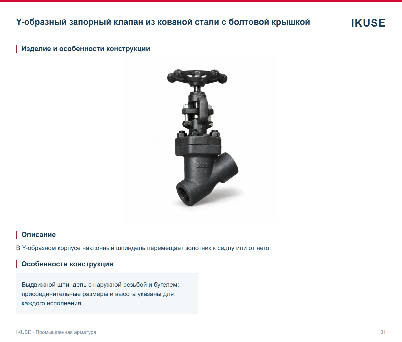 Изделие и особенности конструкции